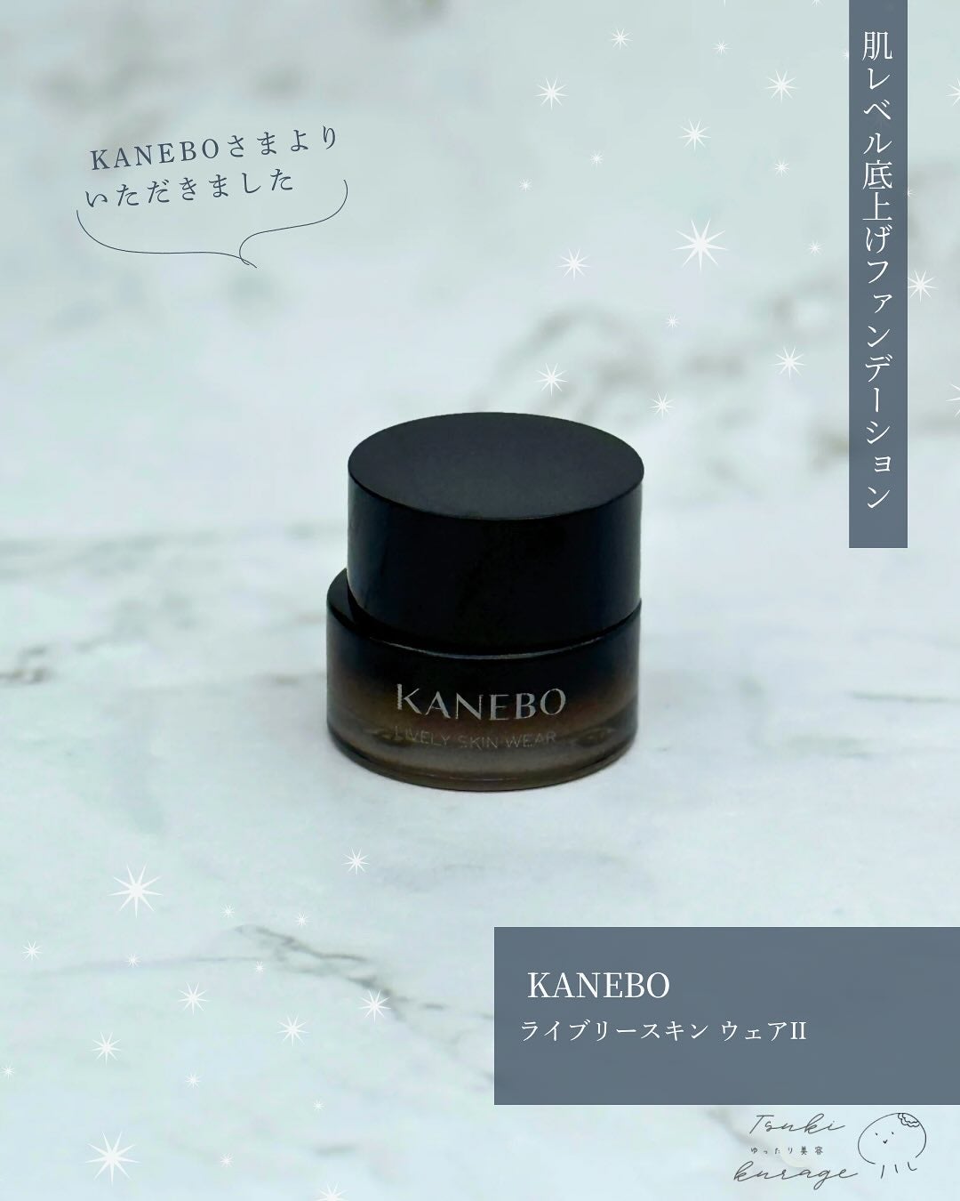 カネボウ ライブリースキン ウェアⅡ/KANEBO/リキッドファンデーションを使ったクチコミ(1枚目)