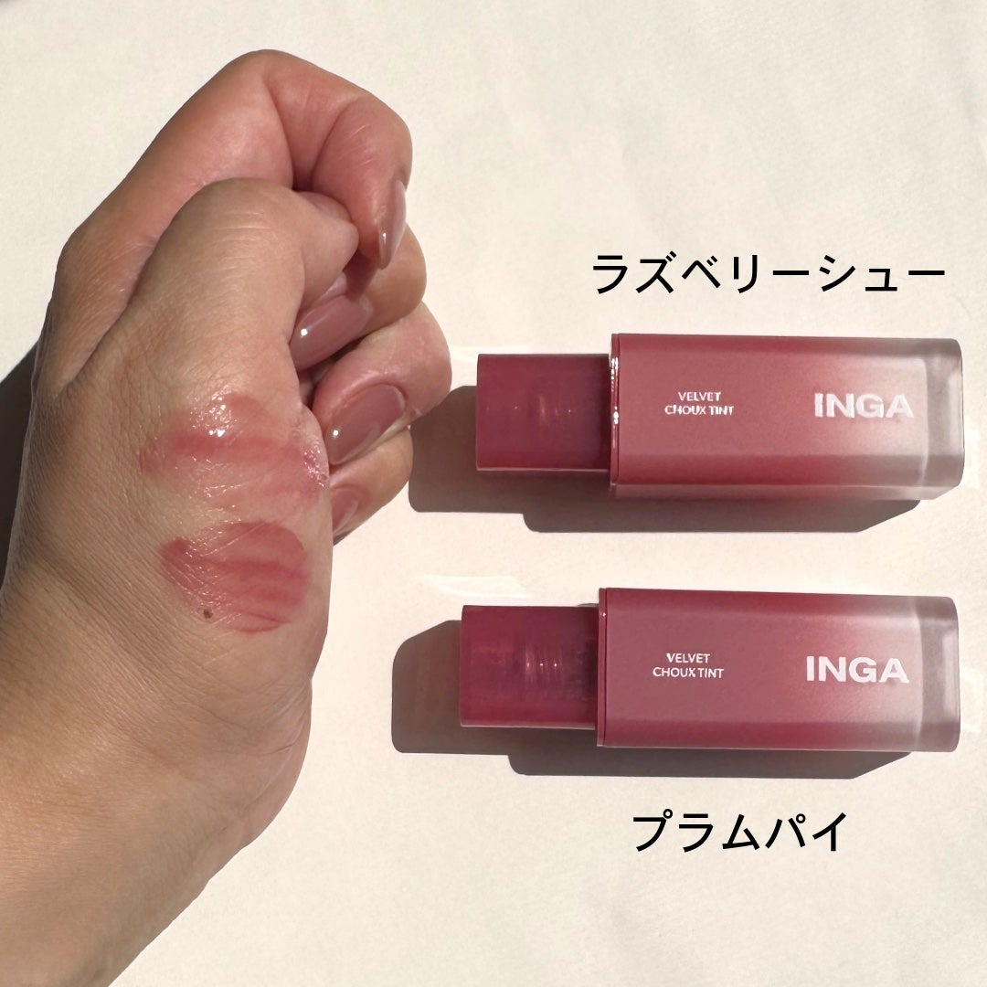 ベルベットシューティント/INGA/リップティントを使ったクチコミ(2枚目)