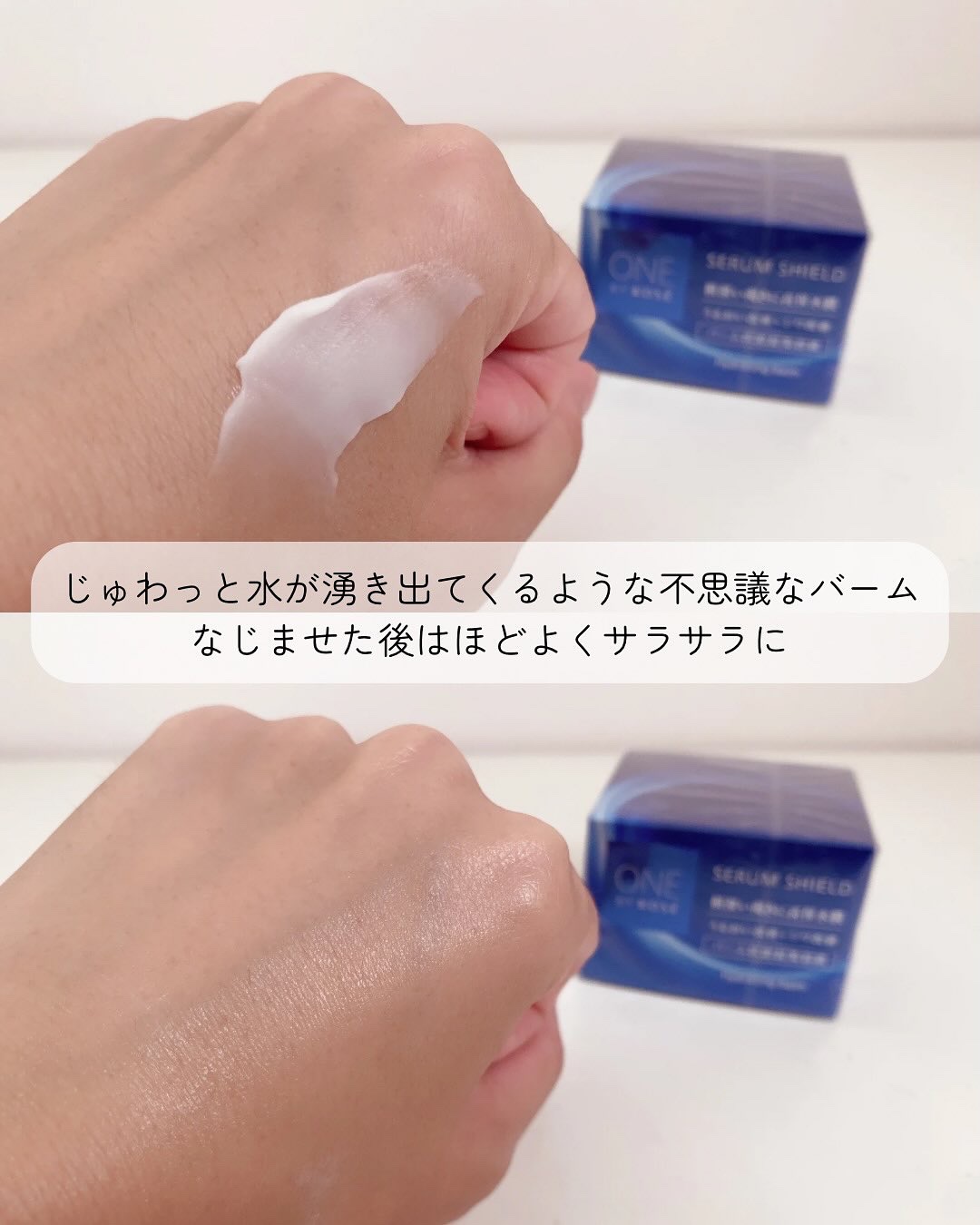 セラム シールド/ONE BY KOSE/フェイスバームを使ったクチコミ（3枚目）