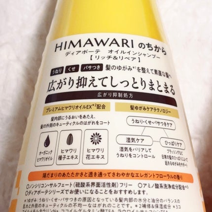 オイルインシャンプー/オイルインコンディショナー(リッチ&リペア)/ディアボーテ/市販シャンプーを使ったクチコミ(4枚目)