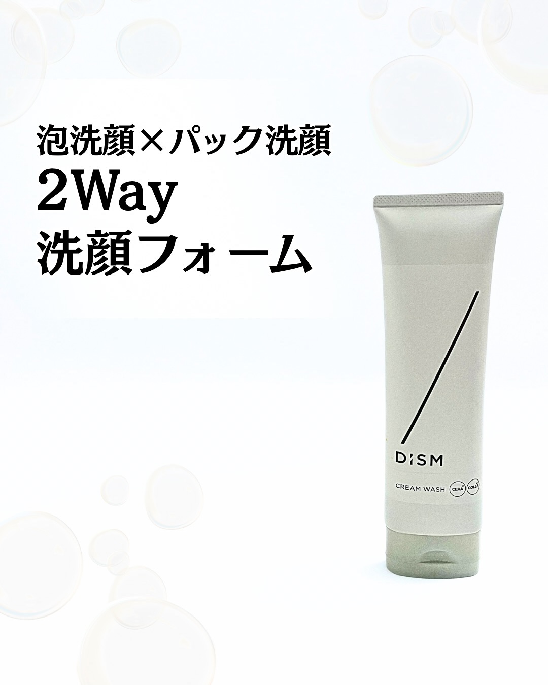 ディズム　クリームウォッシュ/DISM/洗顔フォームを使ったクチコミ（1枚目）