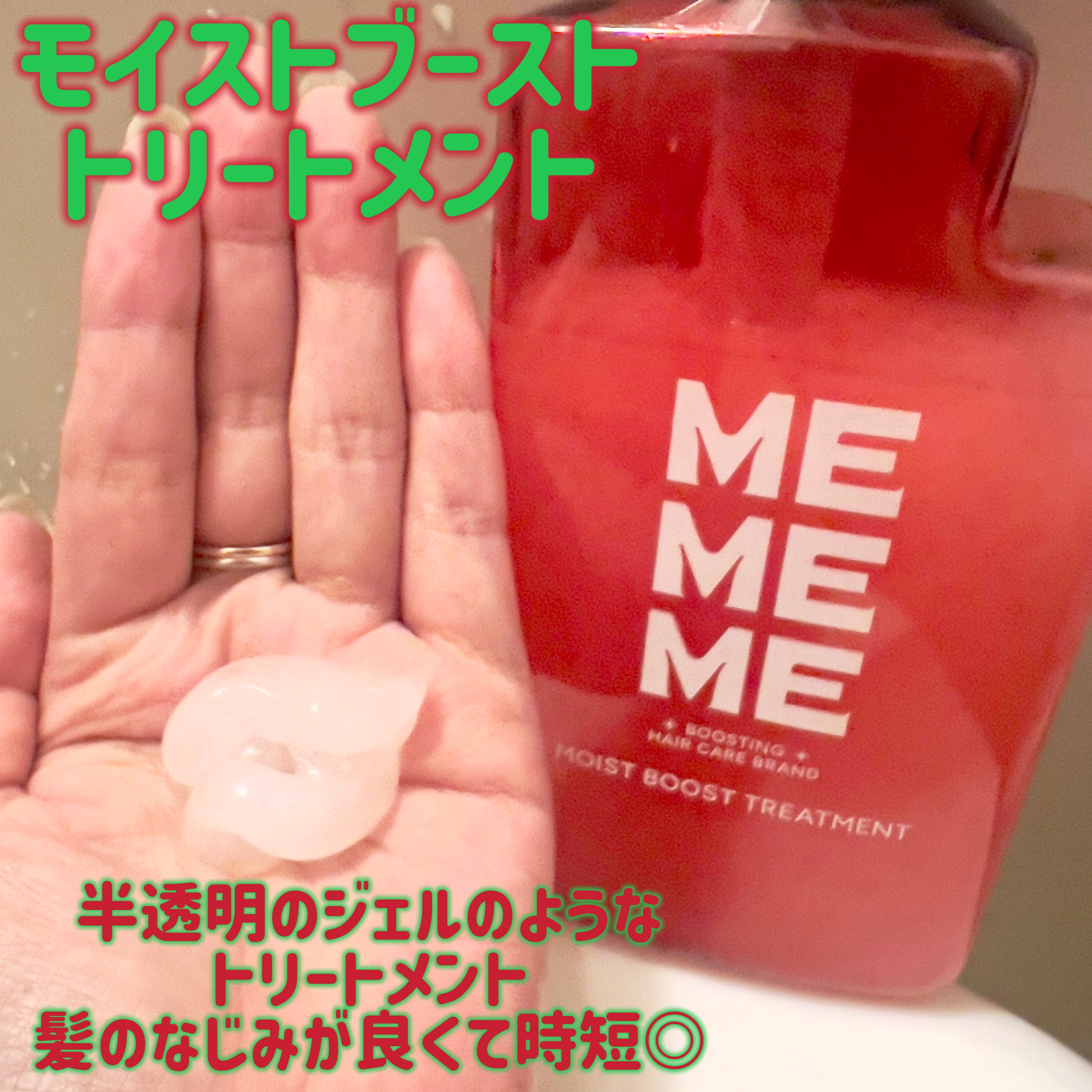 モイストブーストシャンプー／モイストブーストトリートメント/MEMEME/市販シャンプーを使ったクチコミ（3枚目）