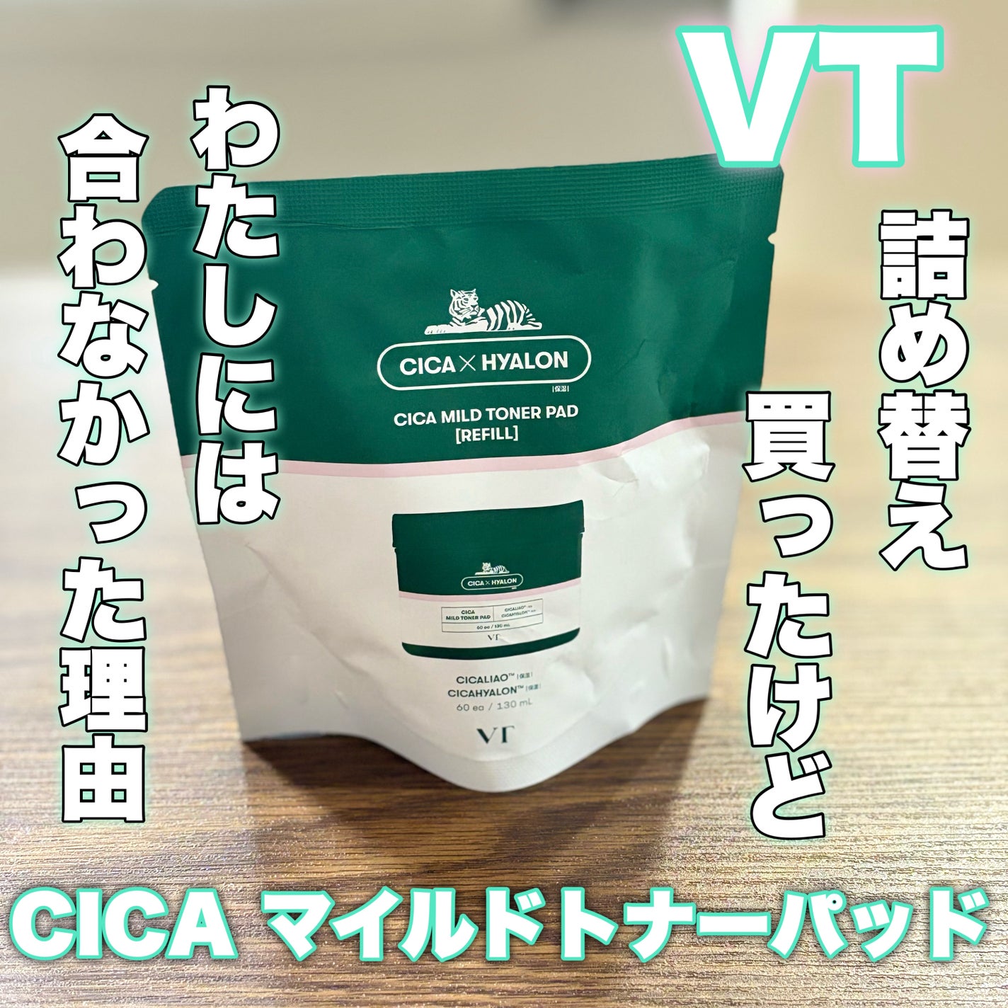 CICA マイルドトナーパッド/VT/トナーパッドを使ったクチコミ(1枚目)
