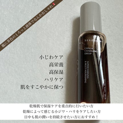 チャーガチャージドロップ/SERUMKIND/美容液を使ったクチコミ(2枚目)