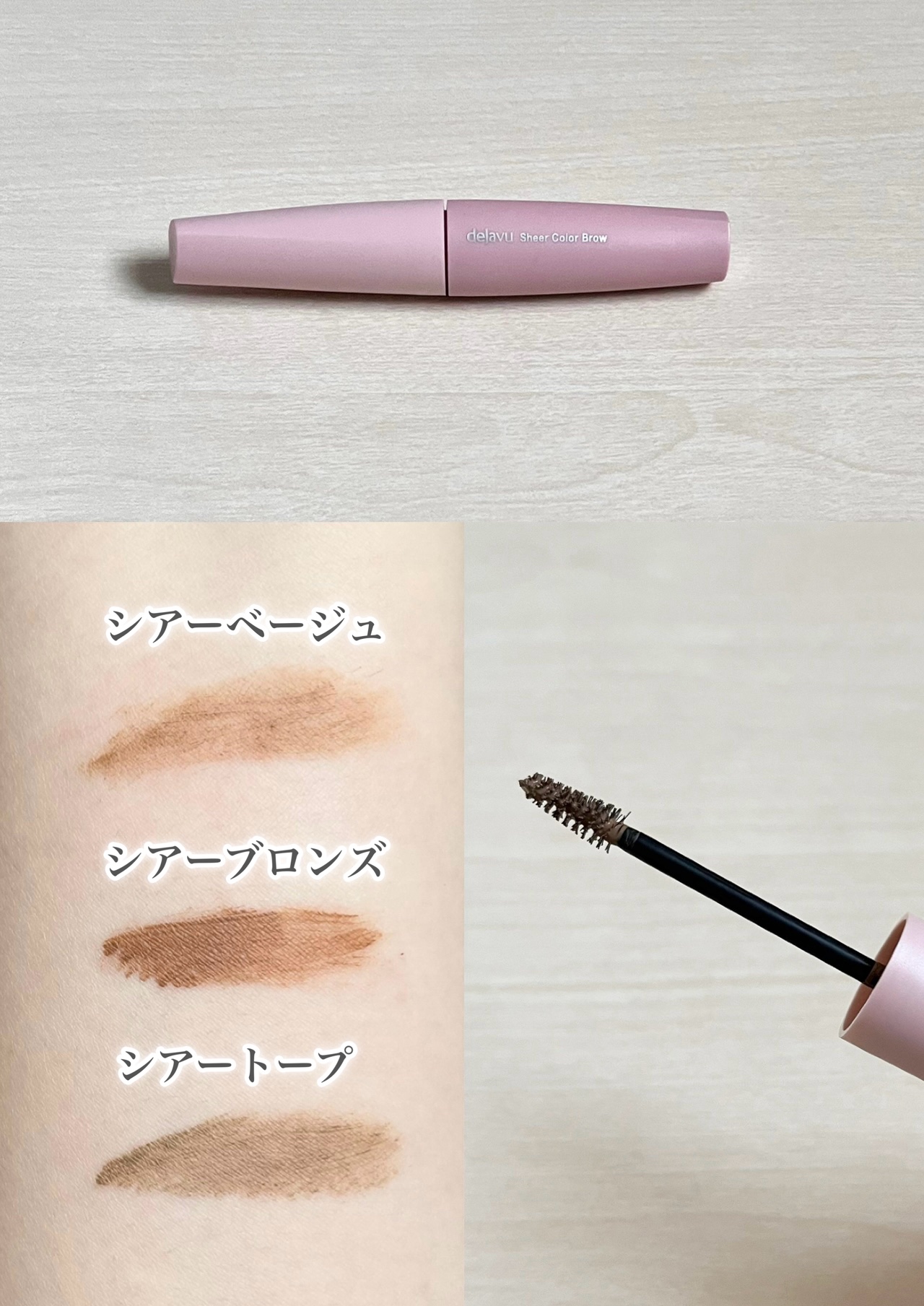 シアーカラーブロウ/デジャヴュ/眉マスカラを使ったクチコミ（2枚目）