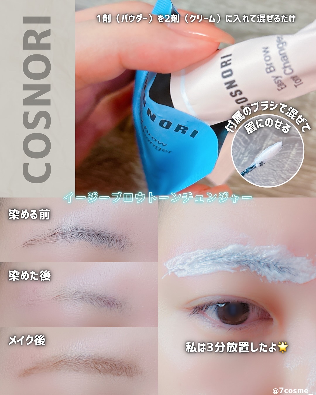 イージーブロウトーンチェンジャー/COSNORI/その他アイブロウを使ったクチコミ（2枚目）