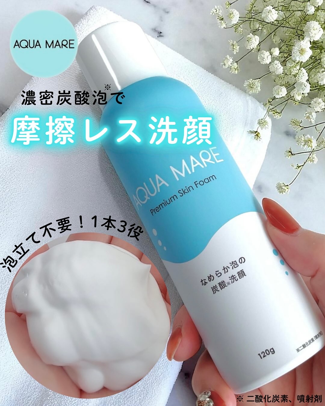 AQUA MARE 炭酸泡洗顔モイスト/AQUA MARE/泡洗顔を使ったクチコミ（1枚目）