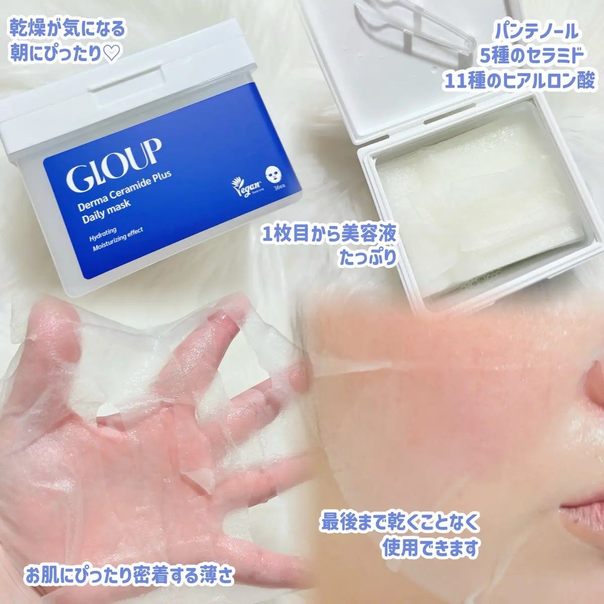 GLOUP DERMA CERAMIDE PLUS DAILY MASK/flexcos/シートマスク・パックを使ったクチコミ(2枚目)