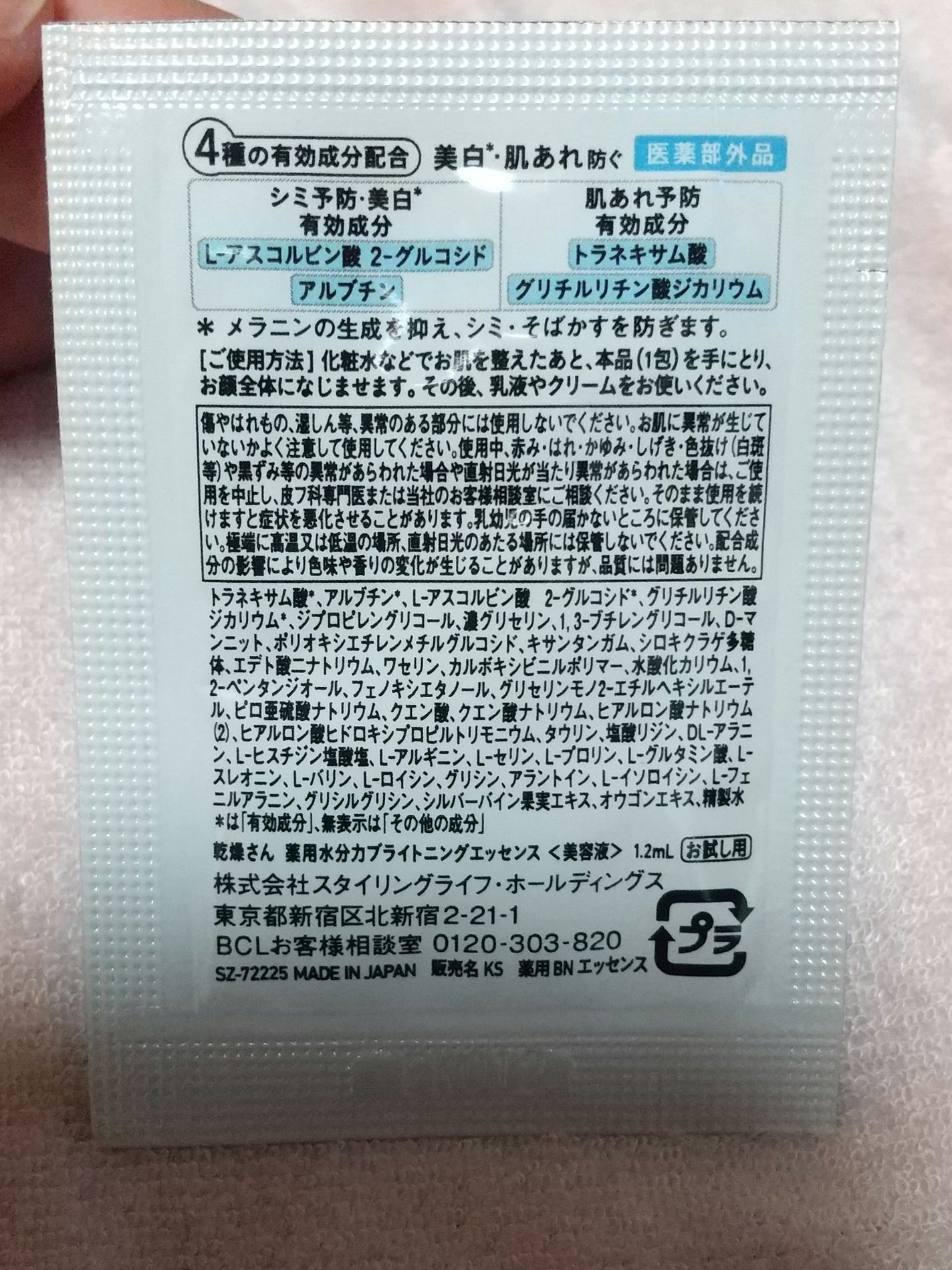 乾燥さん 薬用水分力ブライトニングエッセンス【医薬部外品】/乾燥さん/美容液を使ったクチコミ(4枚目)