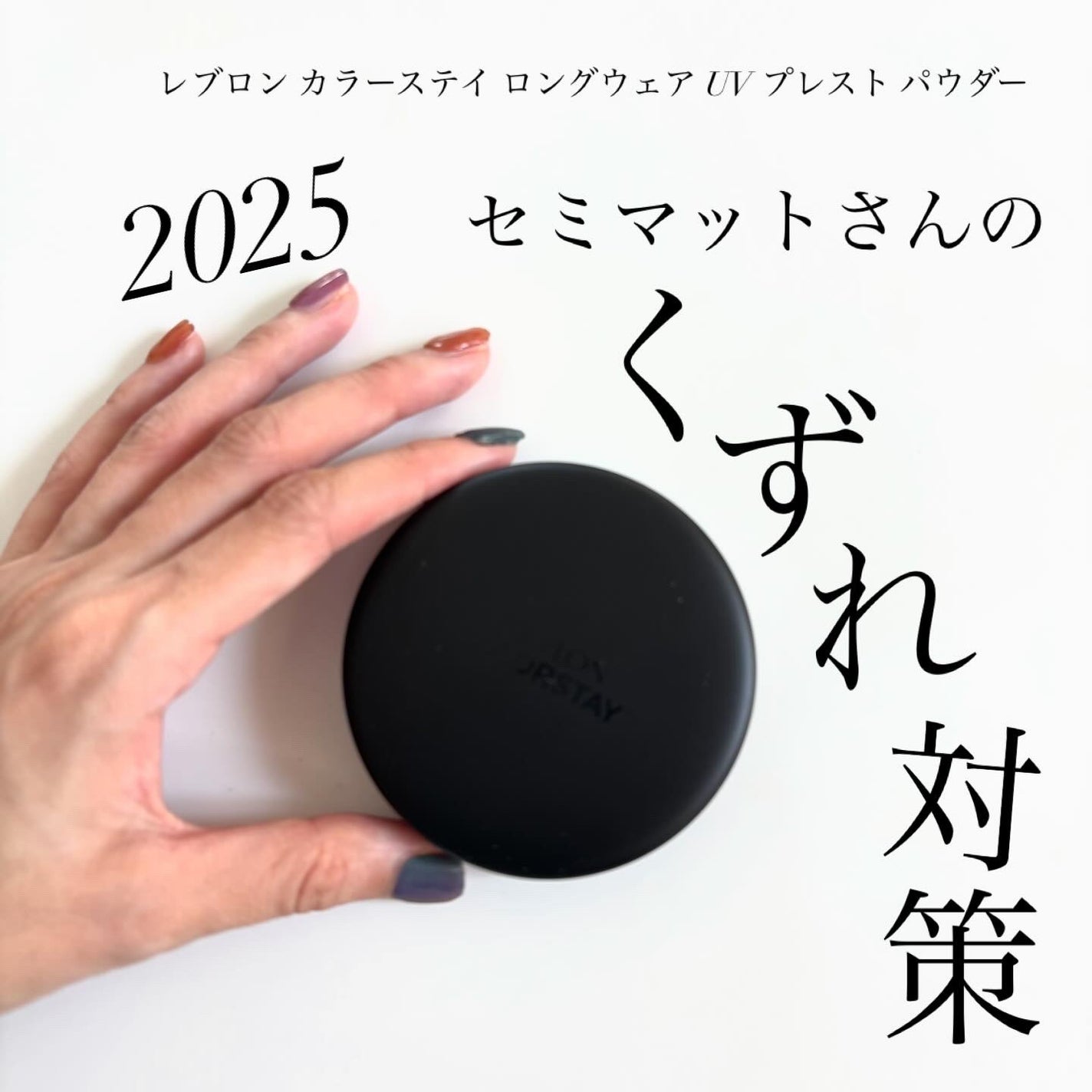 レブロン カラーステイ ロングウェア UV プレスト パウダー/REVLON/プレストパウダーを使ったクチコミ(1枚目)