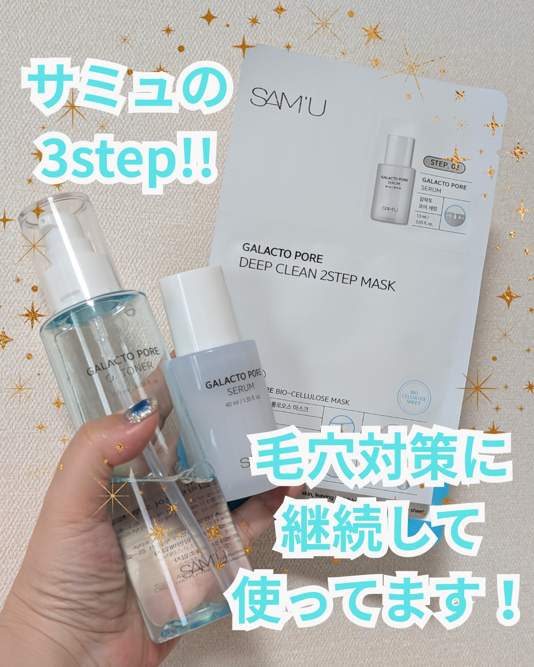 サミュ ガラクトポア セラム/SAM'U/美容液を使ったクチコミ(1枚目)