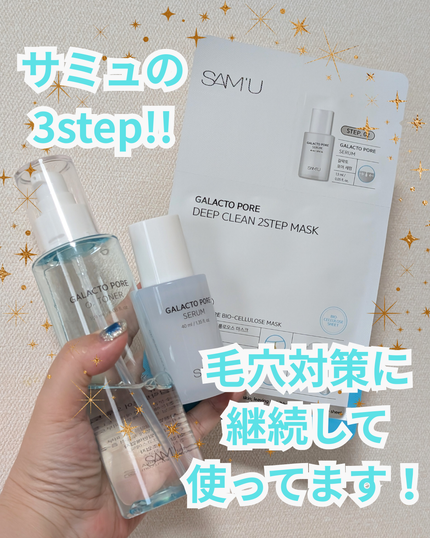 サミュ ガラクトポア オーツートナー/SAM'U/化粧水を使ったクチコミ(1枚目)
