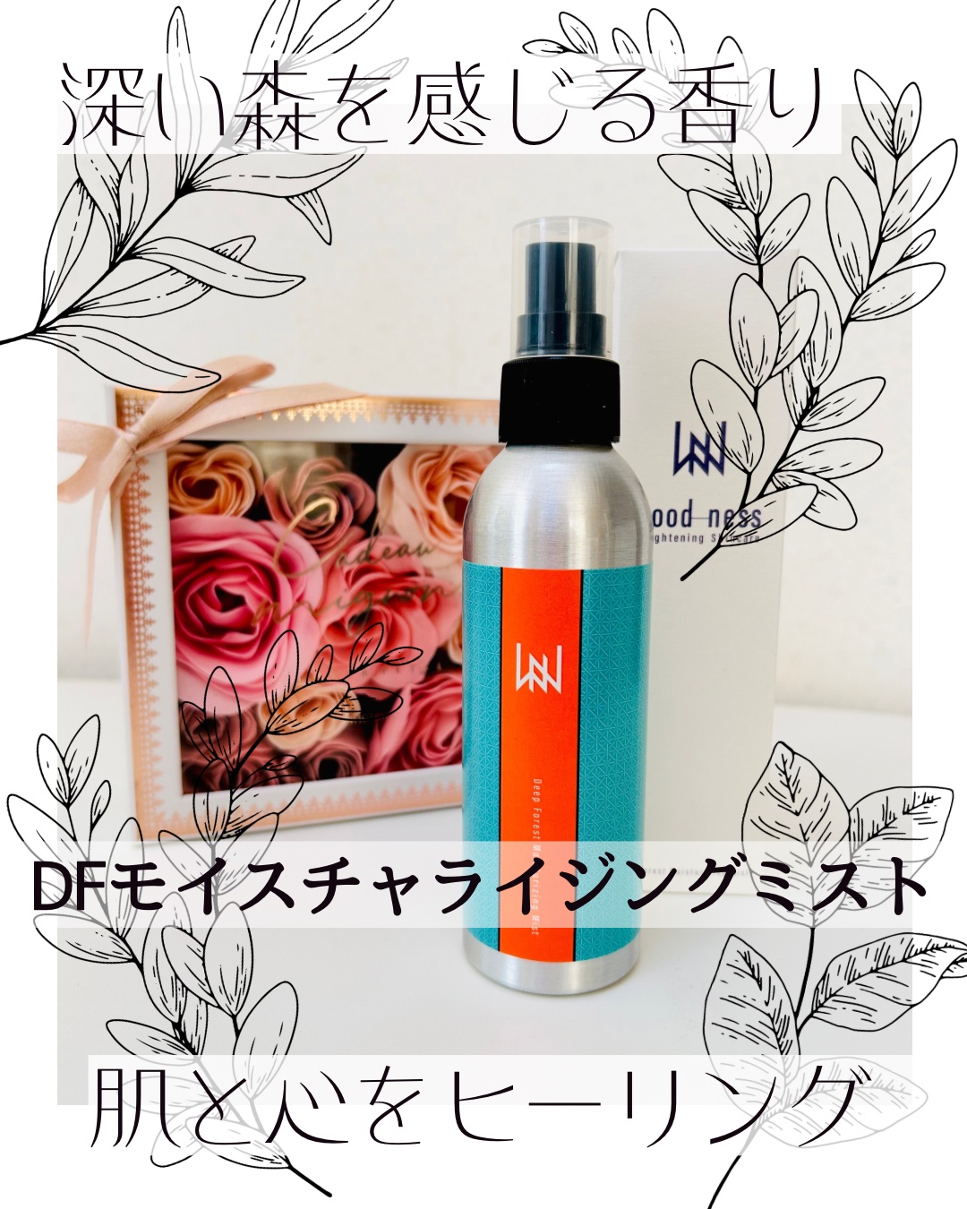 ❄️
#とげまる子ビューティー
#更年期美人プロジェクト 


🌿深い森を感じる香りで肌と心をヒーリング 🌿

＼Deep Forest モイスチャライジングミスト／

まるで美容液のような深いうるおいと癒しを
与えてくれる全身用ミスト