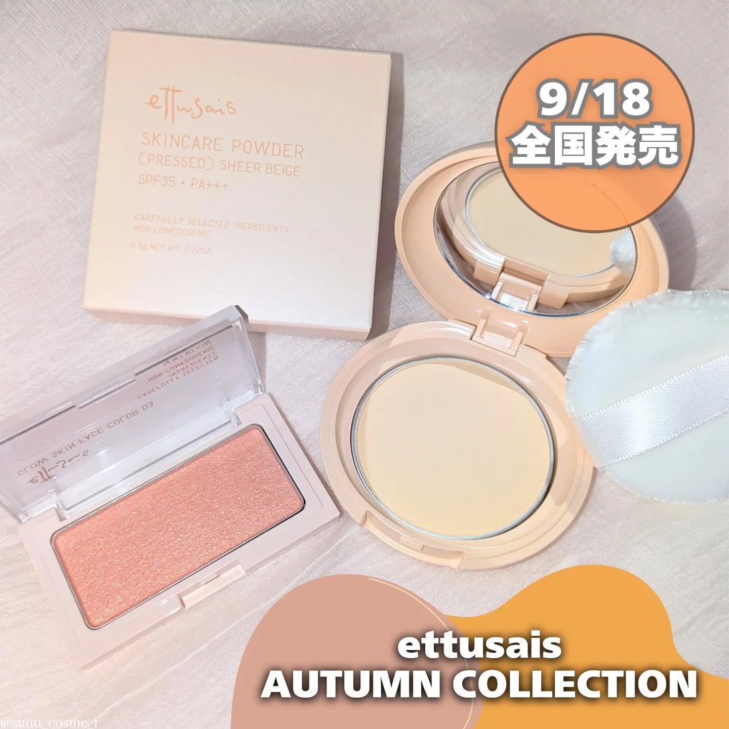 エテュセ
📣9/18全国発売開始！！
♡スキンケアパウダー (プレスト)シアーベージュ
ベージュだけど厚塗り感が出ずツヤを残しつつ自然な仕上がり✨️
SPF35 PA+++で日中は日焼け止めを塗り直す感覚でお直し出来るのが推しポイント🫶