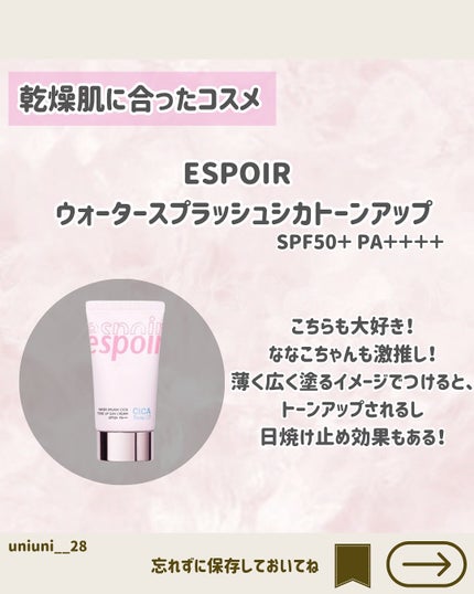 ウォータースプラッシュシカトーンアップクリーム/espoir/化粧下地を使ったクチコミ(3枚目)
