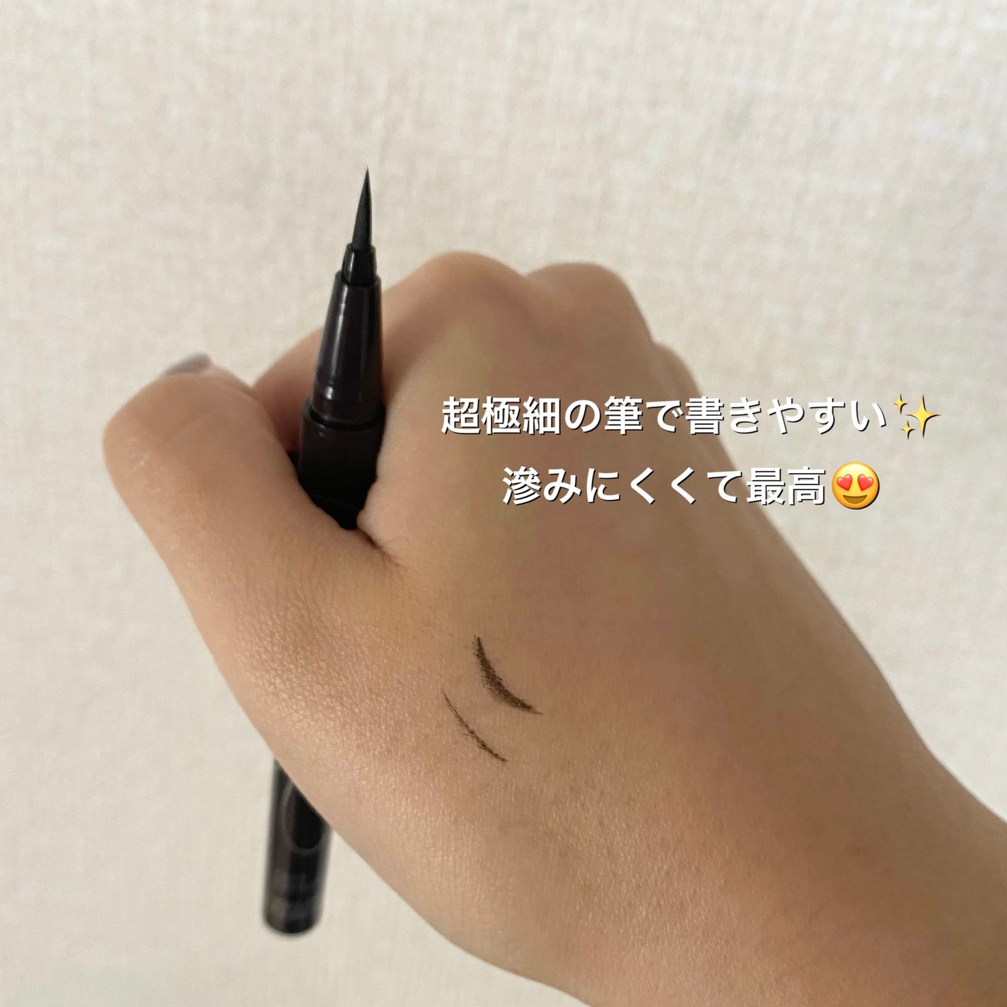 スムースリキッドアイライナー スーパーキープ/ヒロインメイク/リキッドアイライナーを使ったクチコミ(2枚目)