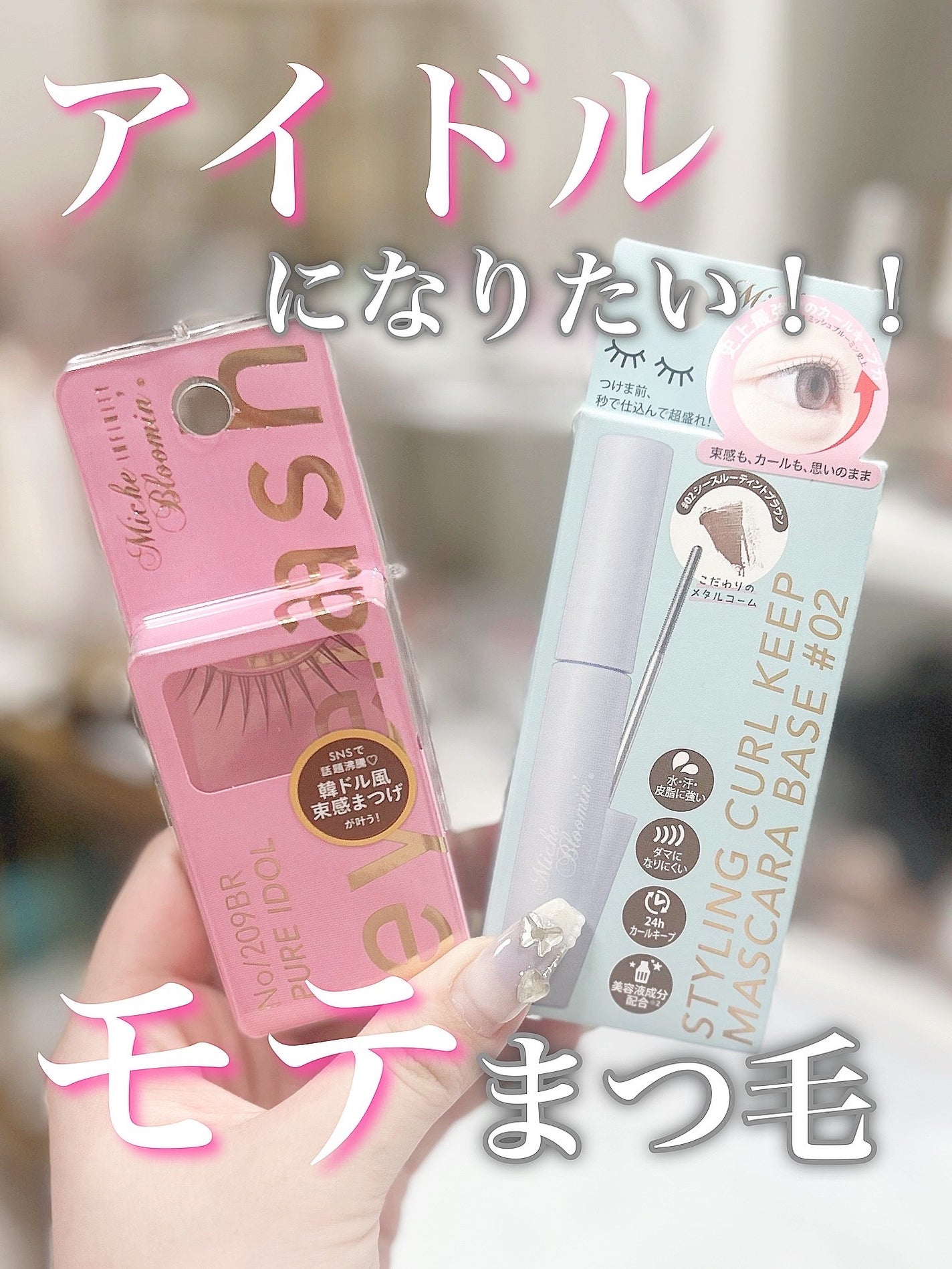 ミッシュブルーミン アイラッシュ インフィニティライン/ミッシュブルーミン/つけまつげを使ったクチコミ(1枚目)