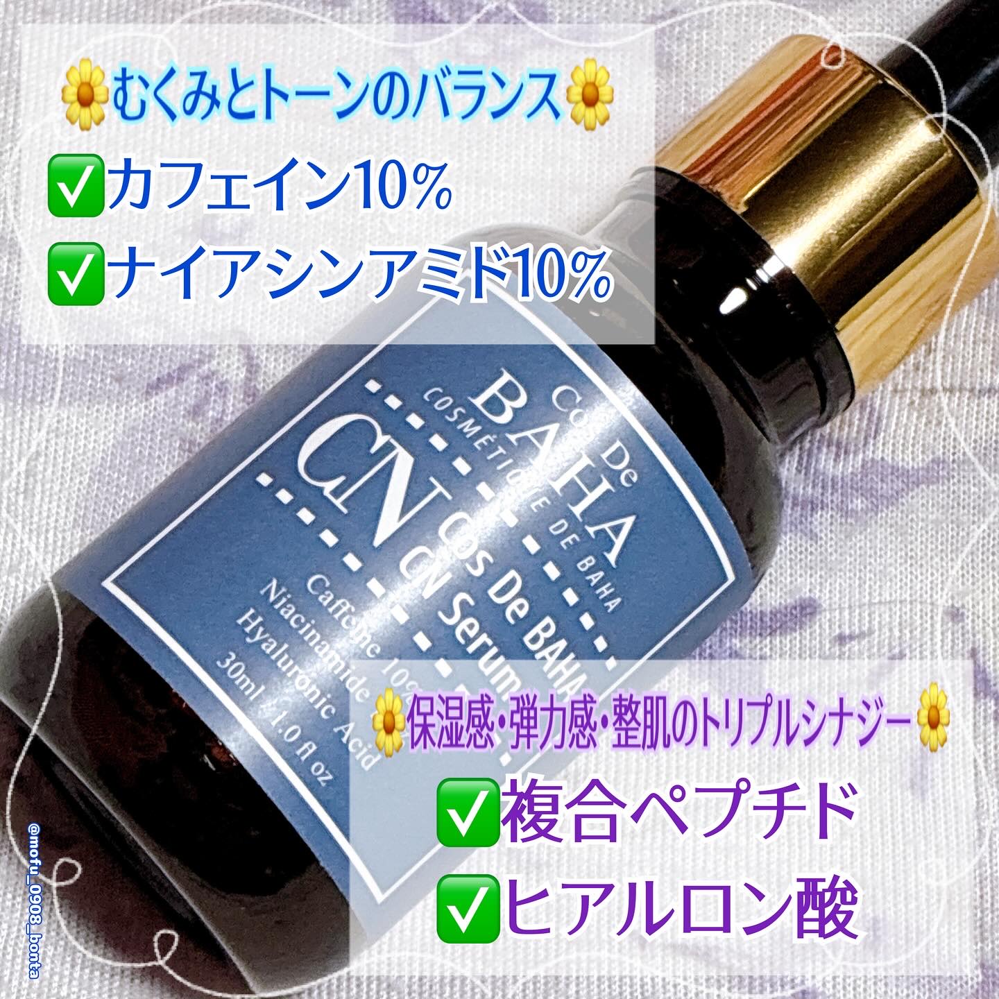 CNカフェイン10%美容液/コスデバハ/美容液を使ったクチコミ（2枚目）