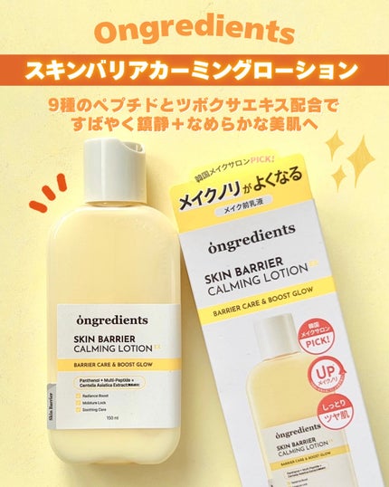 オングリディエンツ スキンバリアカーミングローション EX/Ongredients/乳液を使ったクチコミ(2枚目)