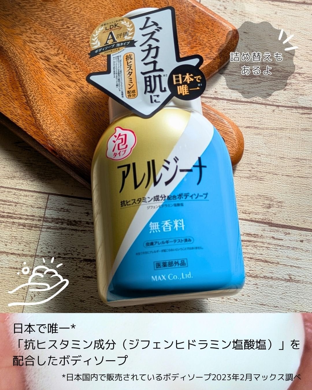 アレルジーナ 抗ヒスタミン成分配合 泡ボディソープ/マックス/ボディソープを使ったクチコミ(5枚目)