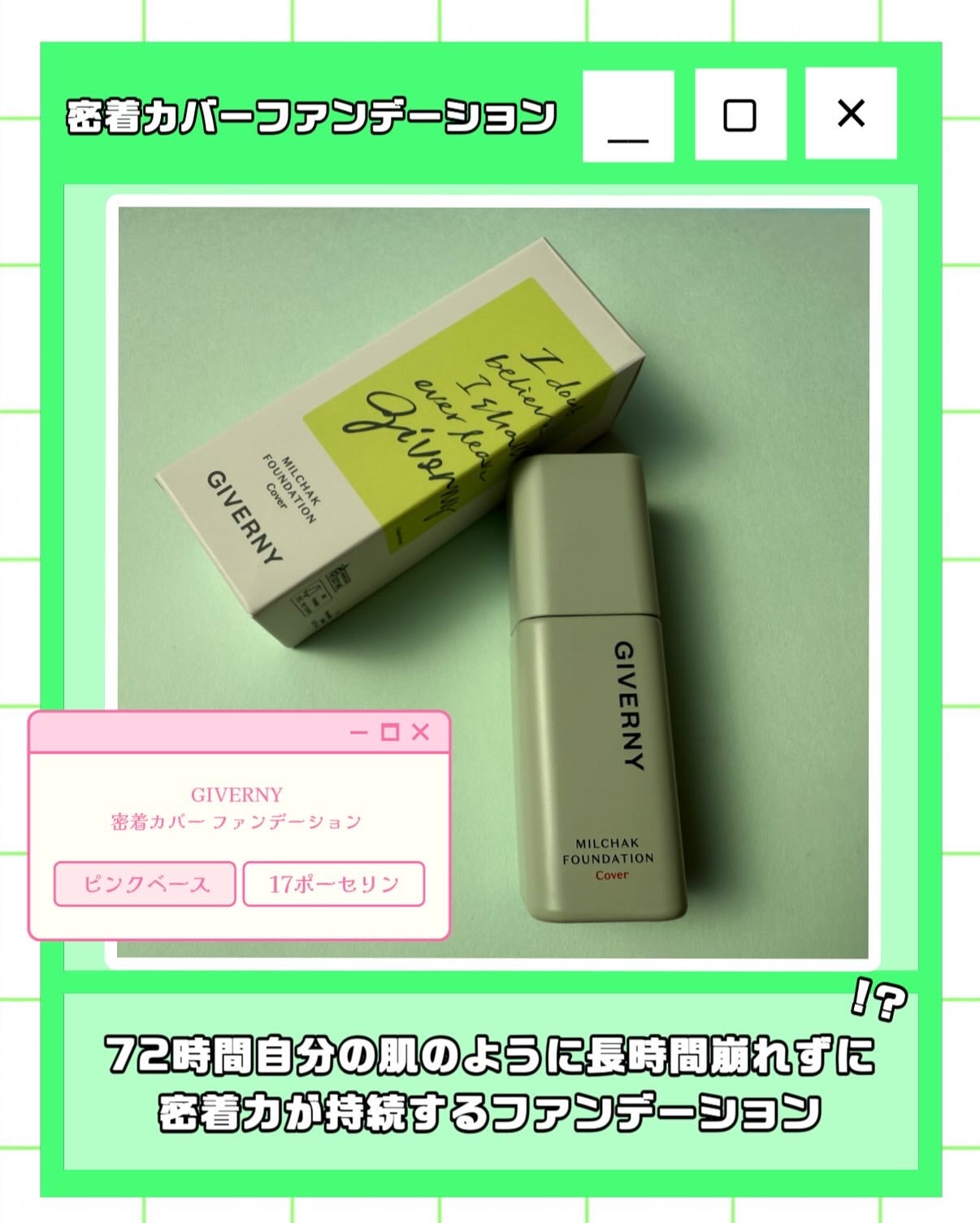 ジヴェルニー 密着カバーファンデーション/GIVERNY/リキッドファンデーションを使ったクチコミ(2枚目)