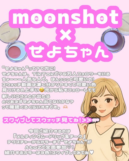 メルティングムードリップ&チーク/moonshot/ジェル・クリームチークを使ったクチコミ(2枚目)