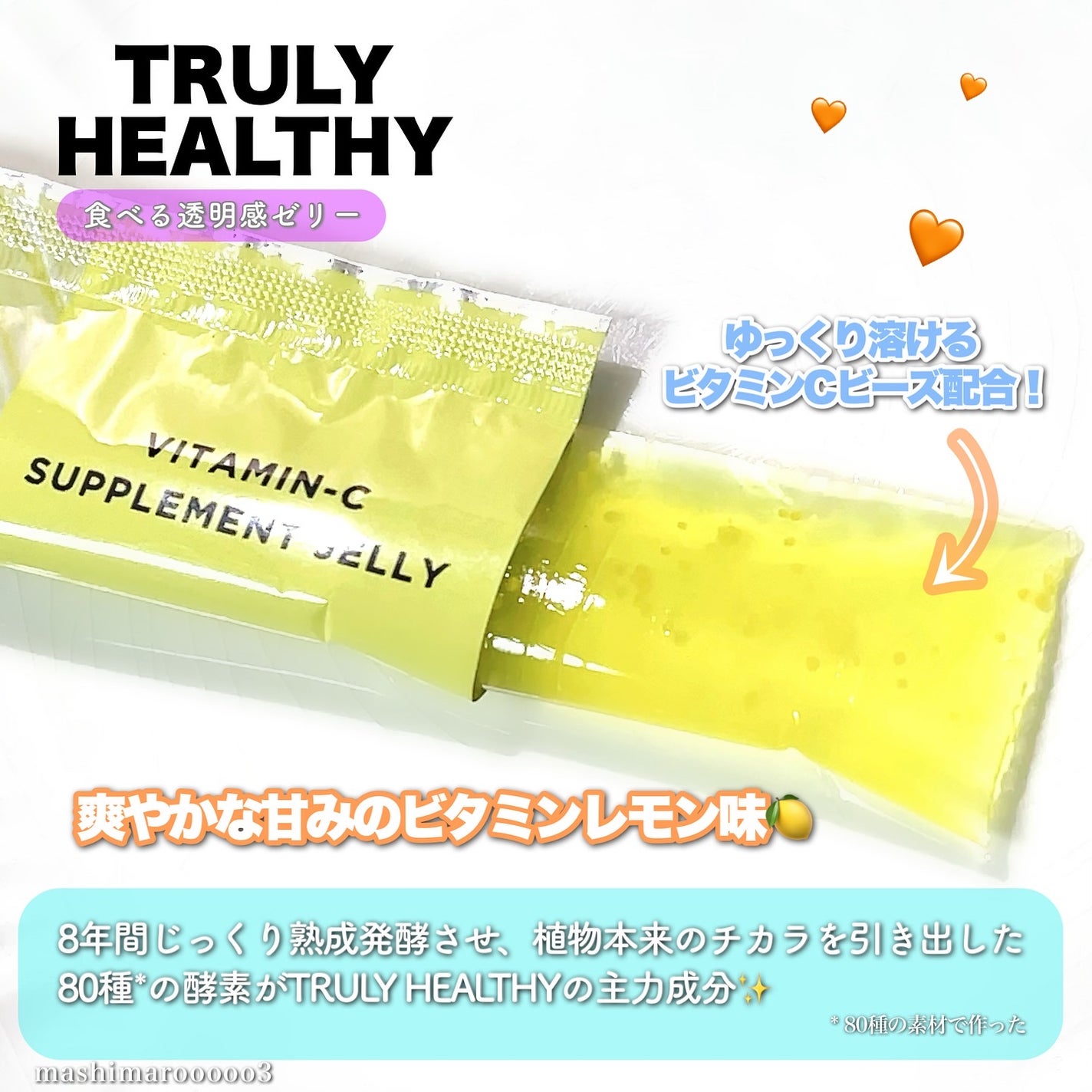 ビタミンCゼリー(ビタミンレモン味)/新谷酵素/その他食品を使ったクチコミ(3枚目)