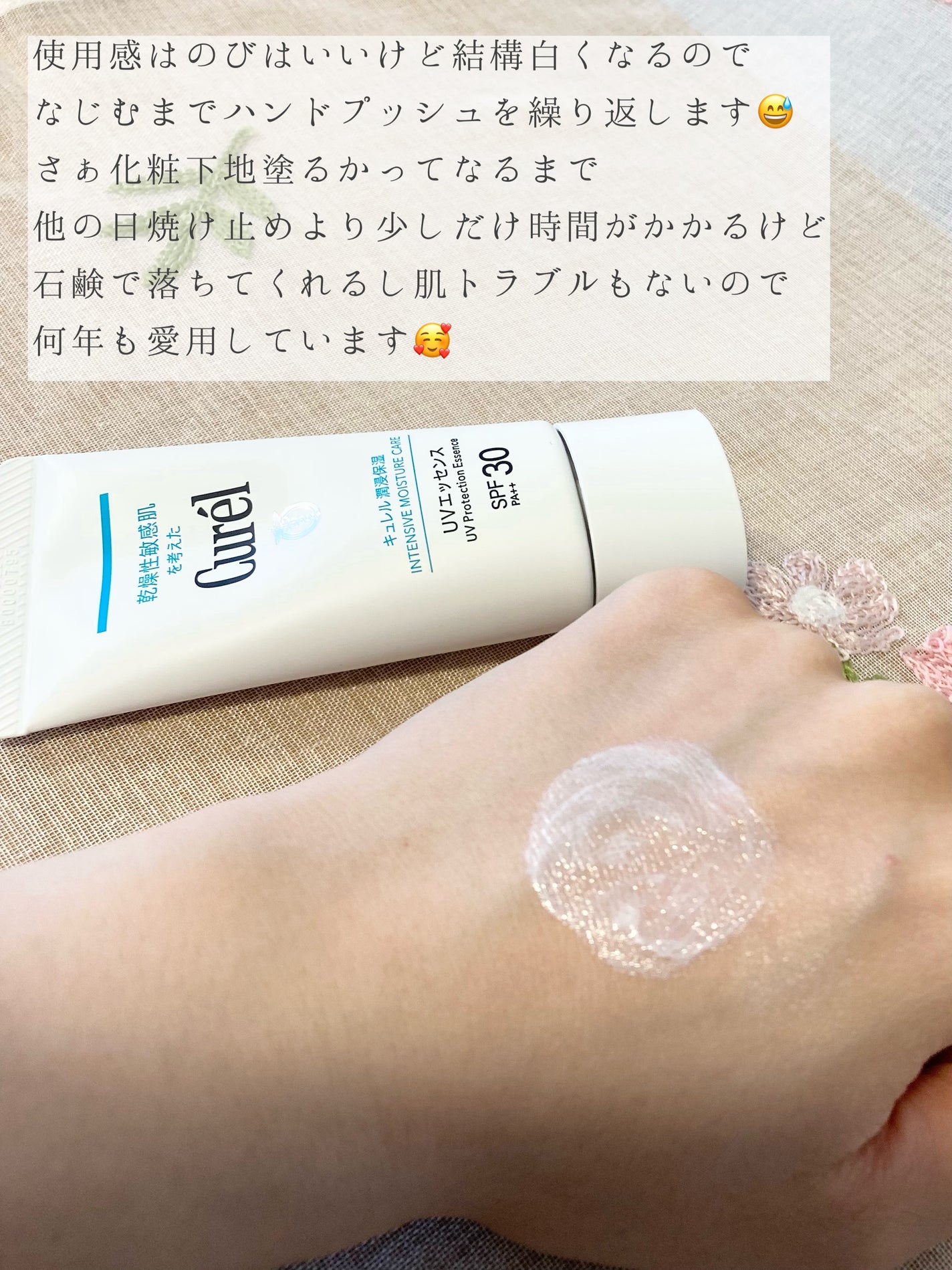 潤浸保湿 UVエッセンス/キュレル/日焼け止めローションを使ったクチコミ(3枚目)