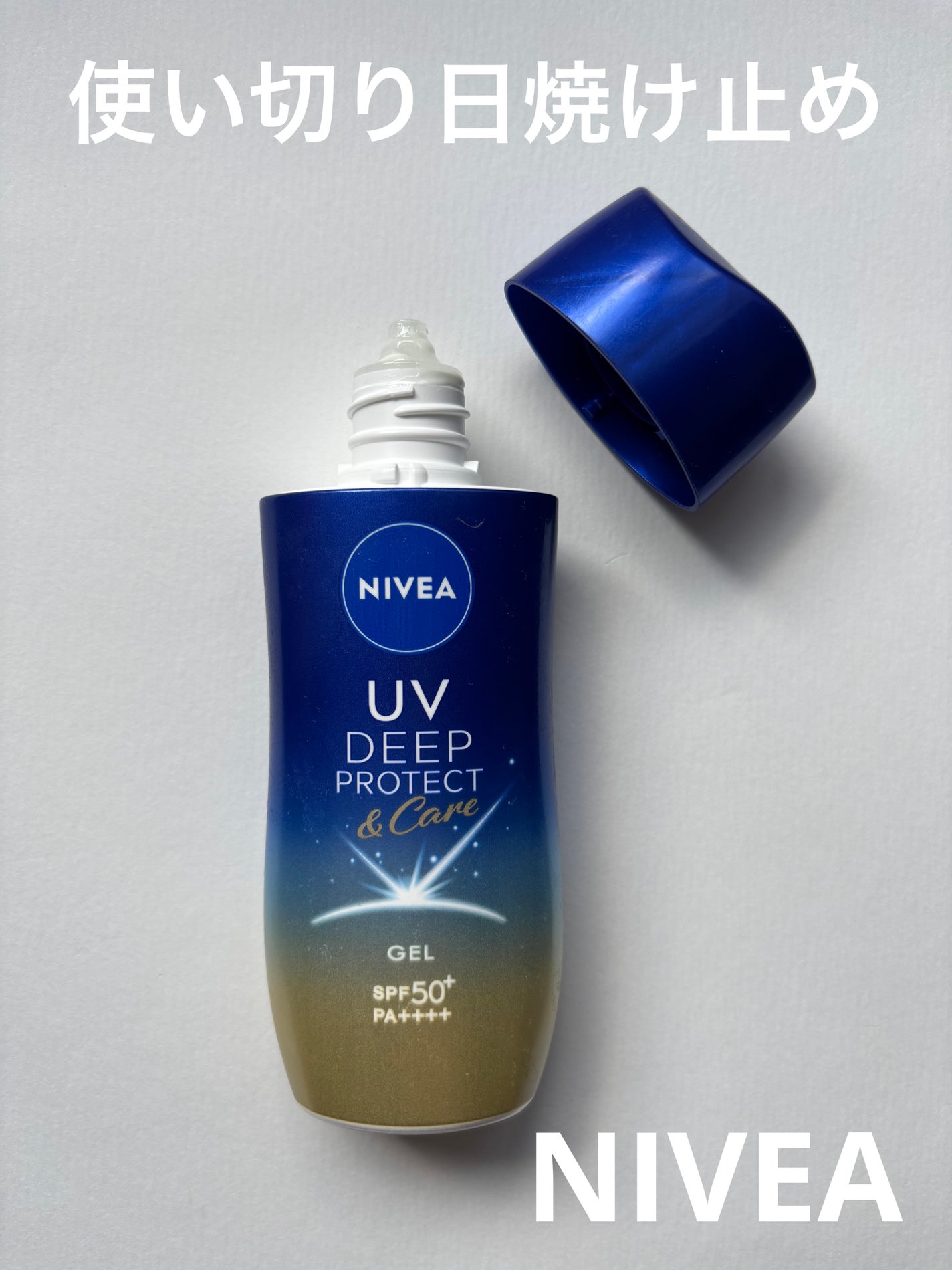 ニベアUV ディープ プロテクト&ケア ジェル/ニベア/日焼け止めジェルを使ったクチコミ(1枚目)