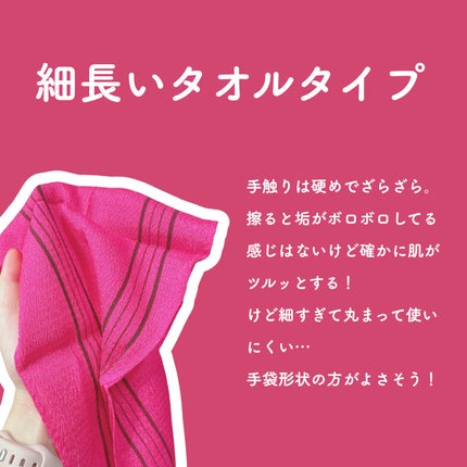 あかすりタオル/DAISO/バスグッズを使ったクチコミ(2枚目)