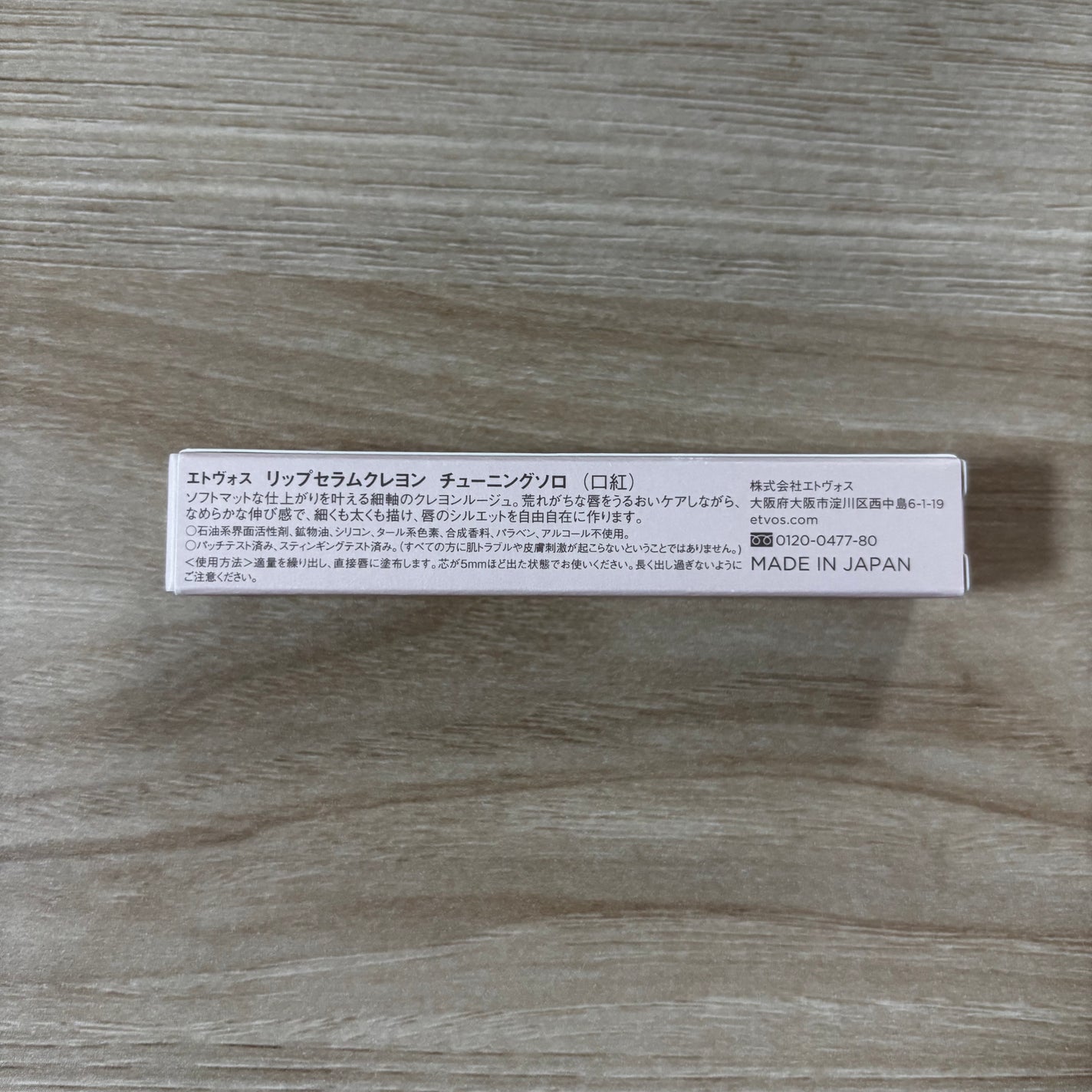 リップセラムクレヨン/エトヴォス/口紅を使ったクチコミ(2枚目)