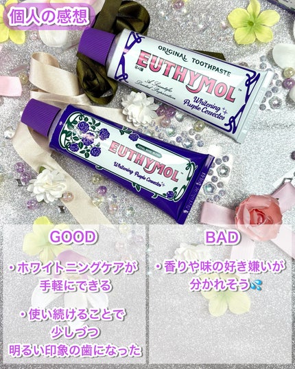 ホワイトニングパープルコレクター歯磨き粉/EUTHYMOL/その他を使ったクチコミ(6枚目)