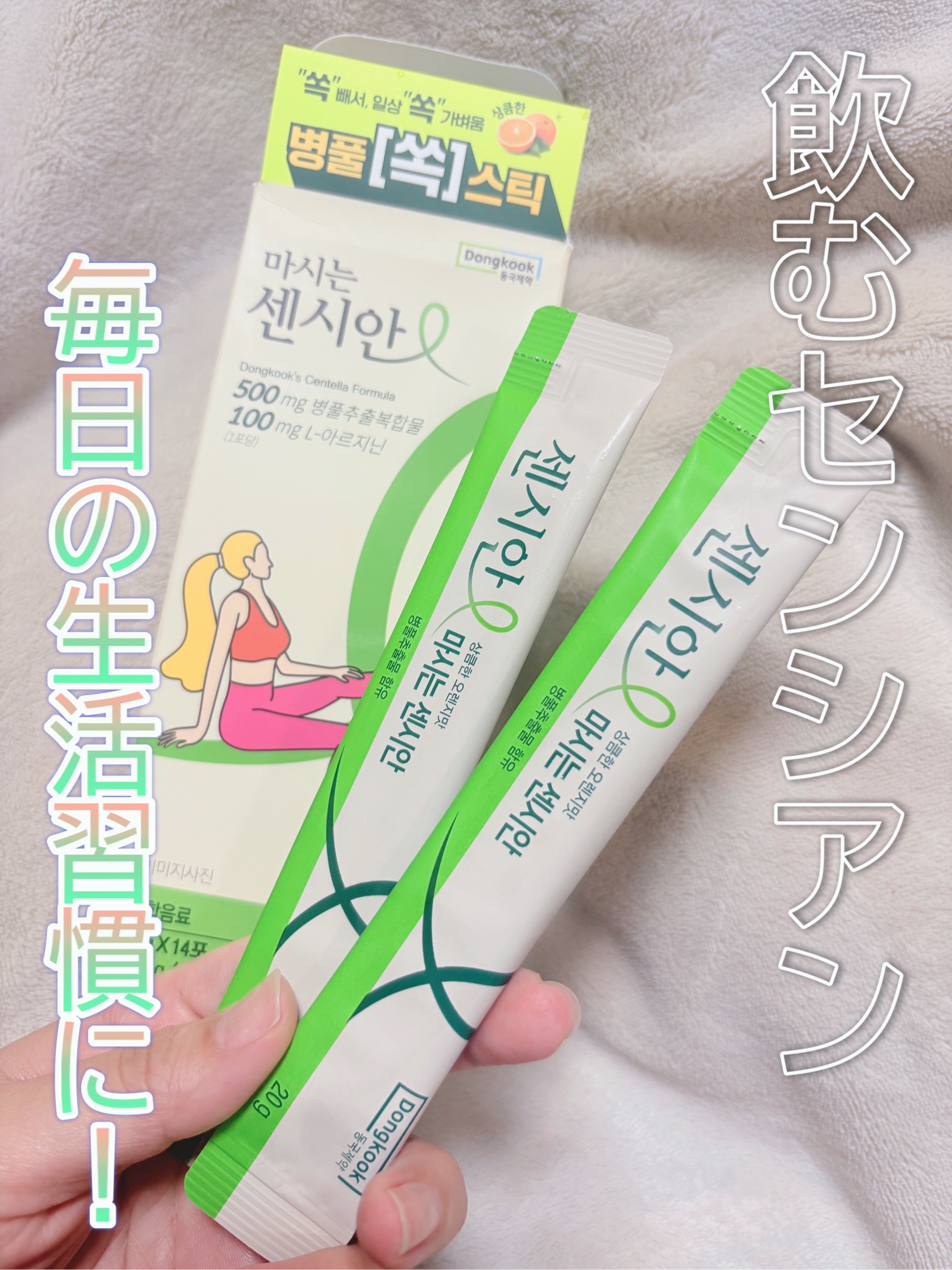 飲むセンシアン/Censian/美容サプリメントを使ったクチコミ（1枚目）