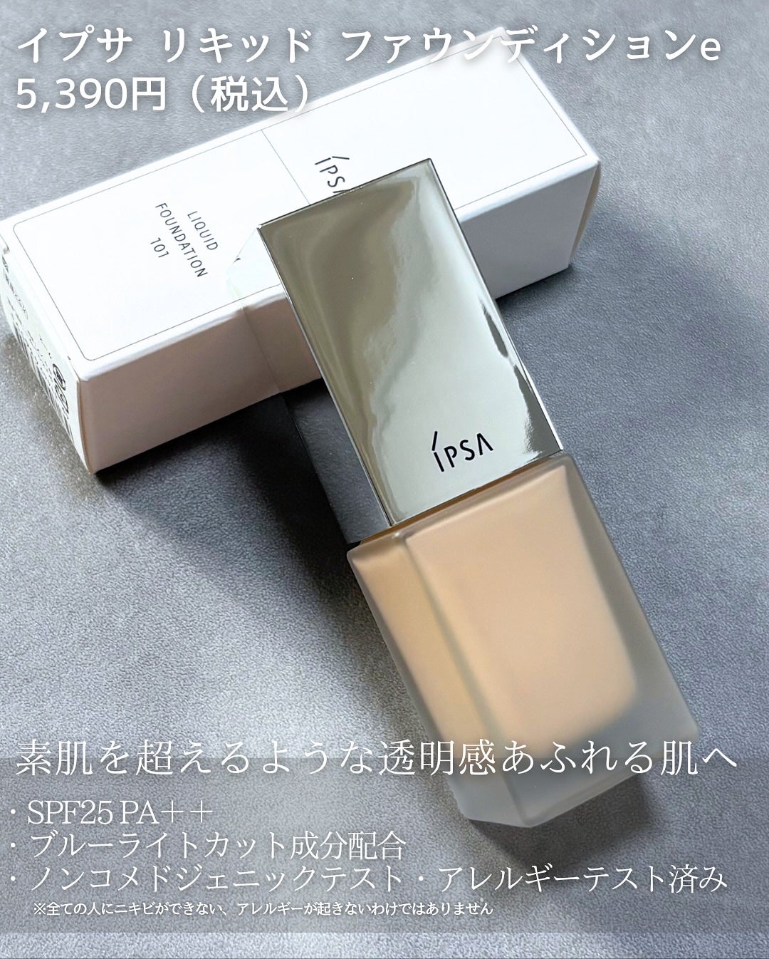 リキッド ファウンデイションe/IPSA/リキッドファンデーションを使ったクチコミ(2枚目)