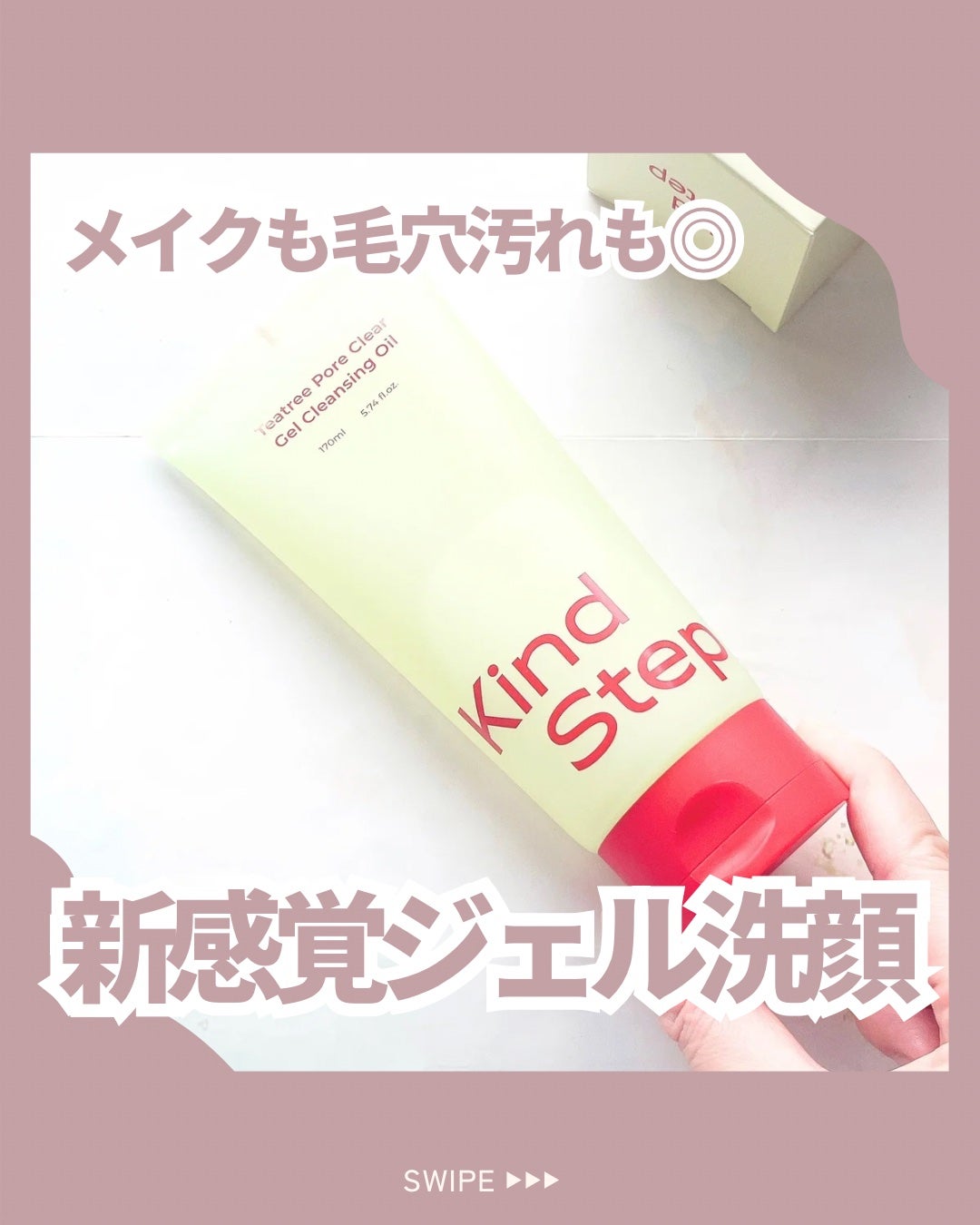 ティーツリージェルクレンジングオイル/KindStep/クレンジングジェルを使ったクチコミ(1枚目)