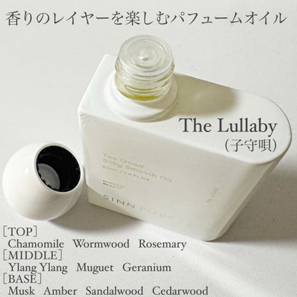 トゥーグッド シルキースムースオイル / The Lullaby/SINN PURETÉ/香水(その他)を使ったクチコミ(2枚目)