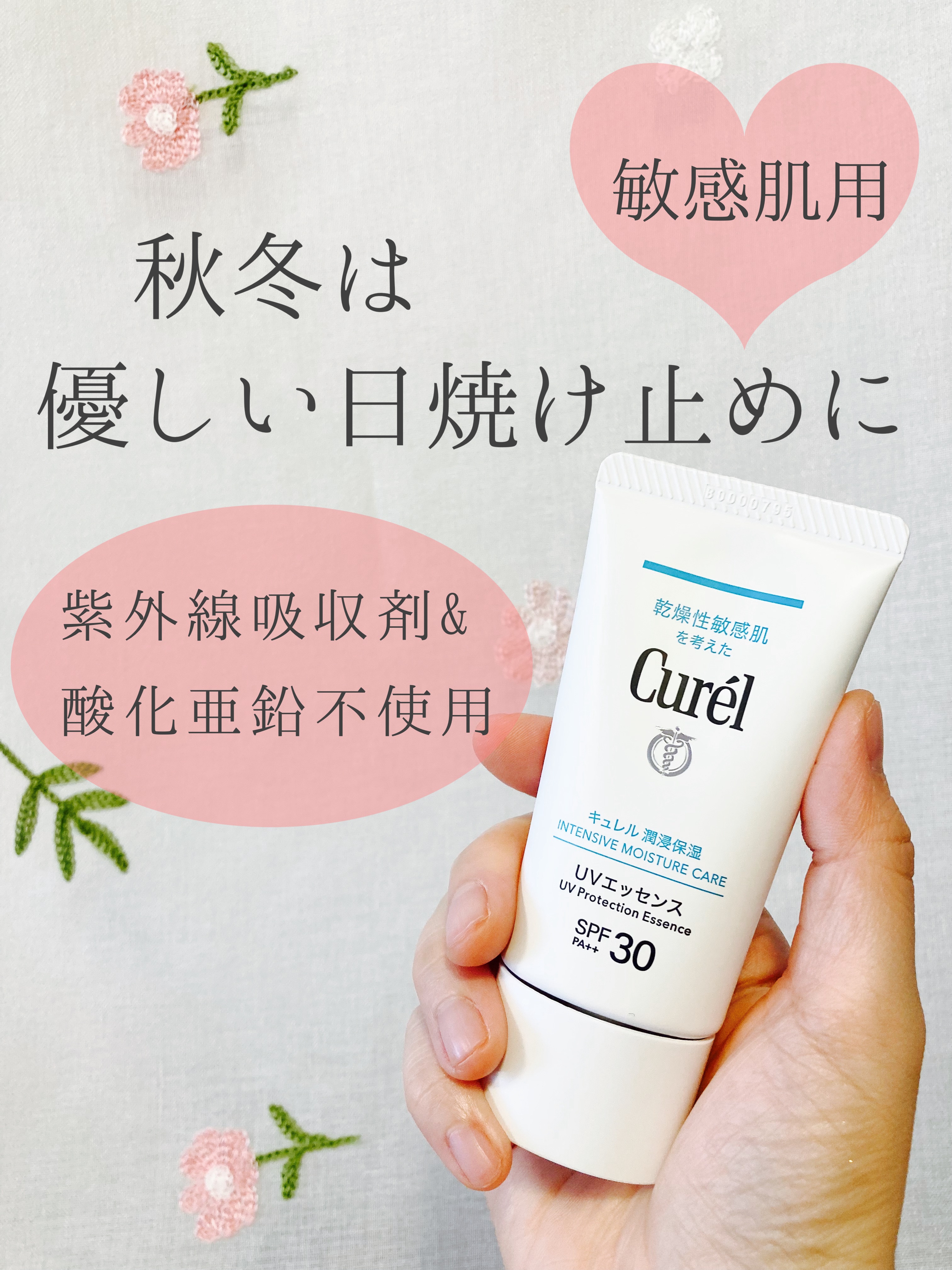 潤浸保湿 UVエッセンス/キュレル/日焼け止めローションを使ったクチコミ（1枚目）