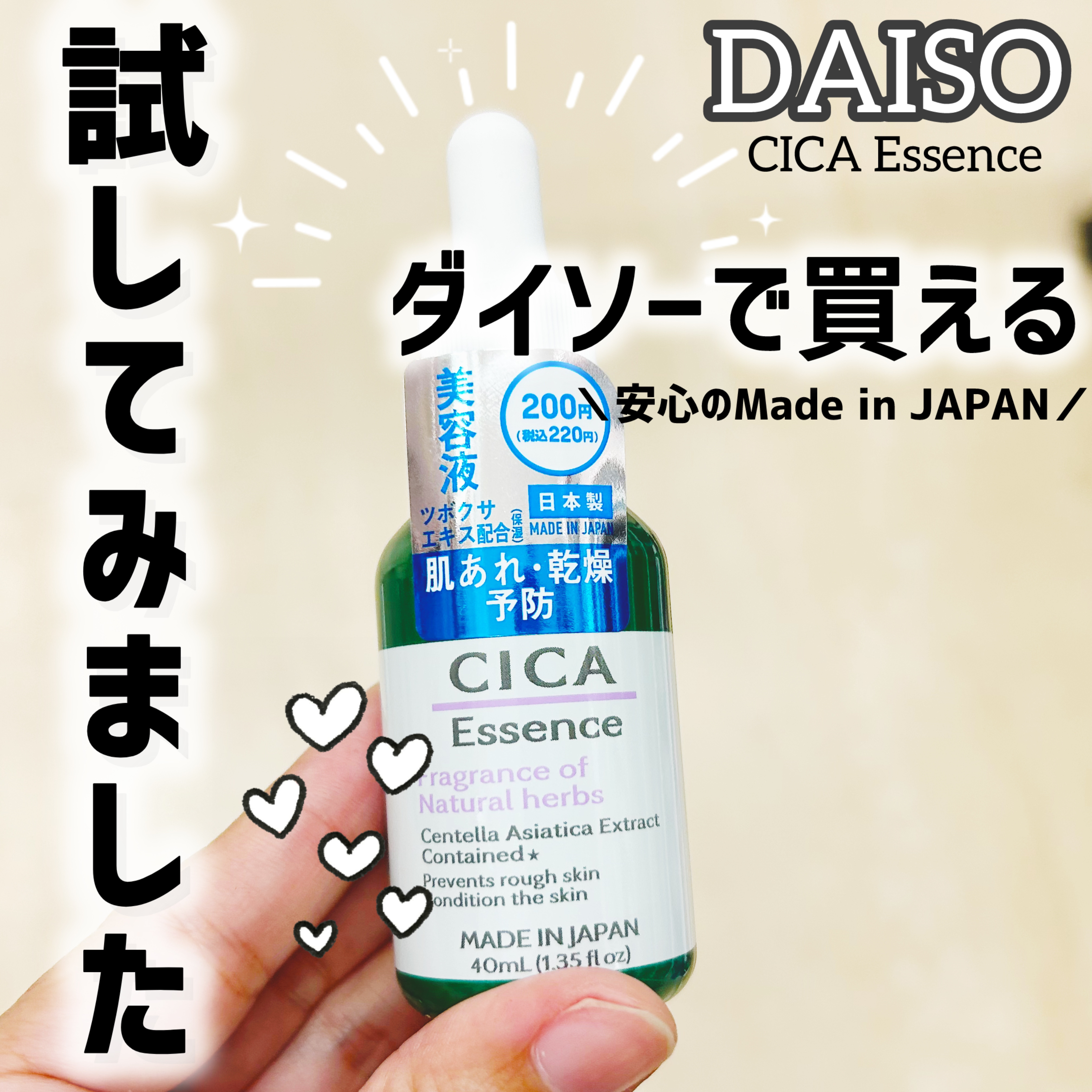 CICA エッセンス D/DAISO/美容液を使ったクチコミ（1枚目）