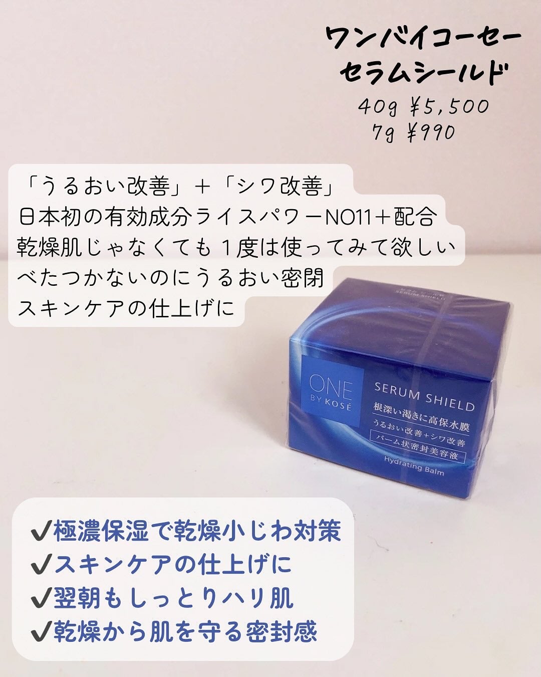 セラム シールド/ONE BY KOSE/フェイスバームを使ったクチコミ(2枚目)