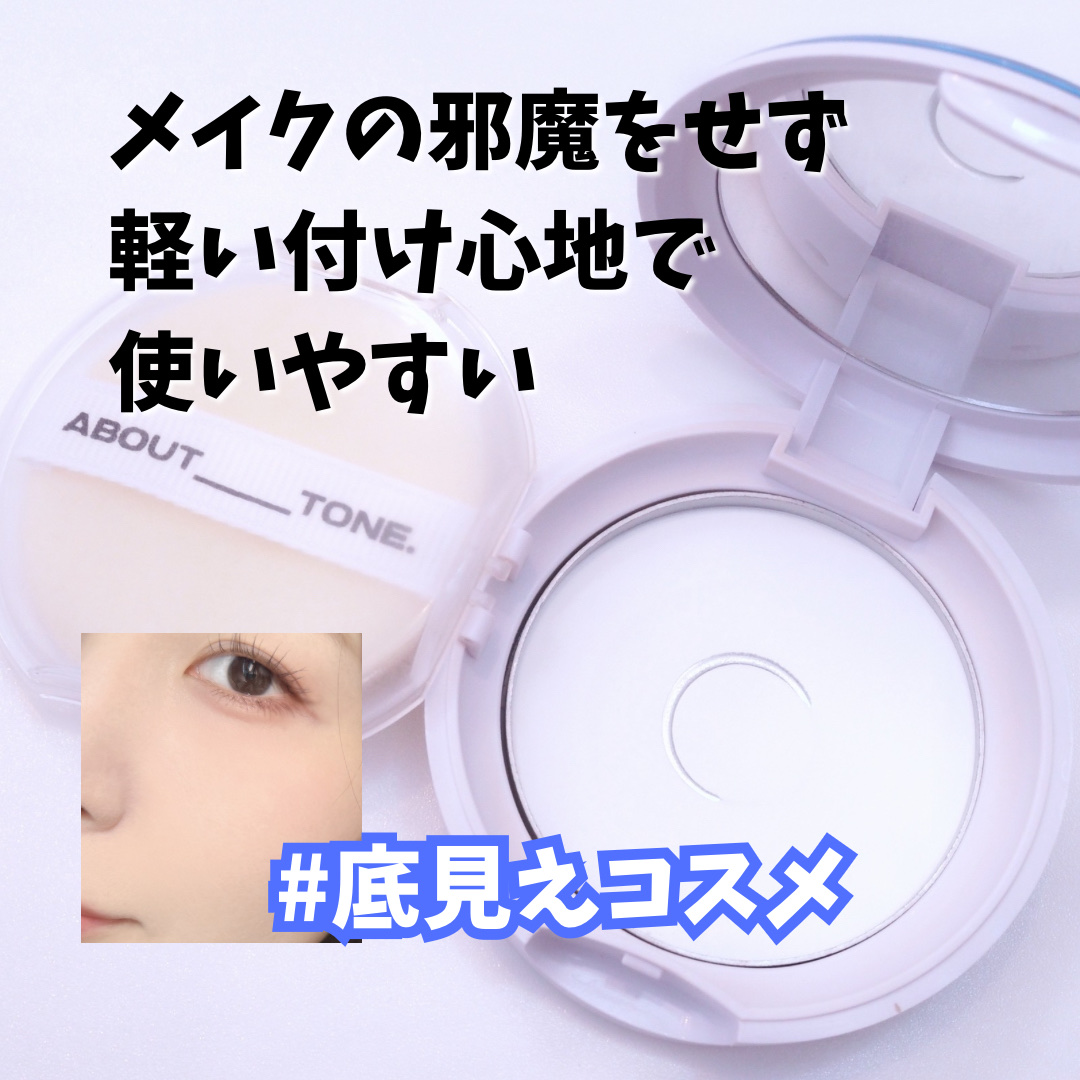 ABOUT TONE エアーフィットパウダーパクトのクチコミ「🌸つい手が伸びる、底見えコスメ🌸

ABOUT TONE
エアーフィットパウダーパクト

アバ.....」（1枚目）