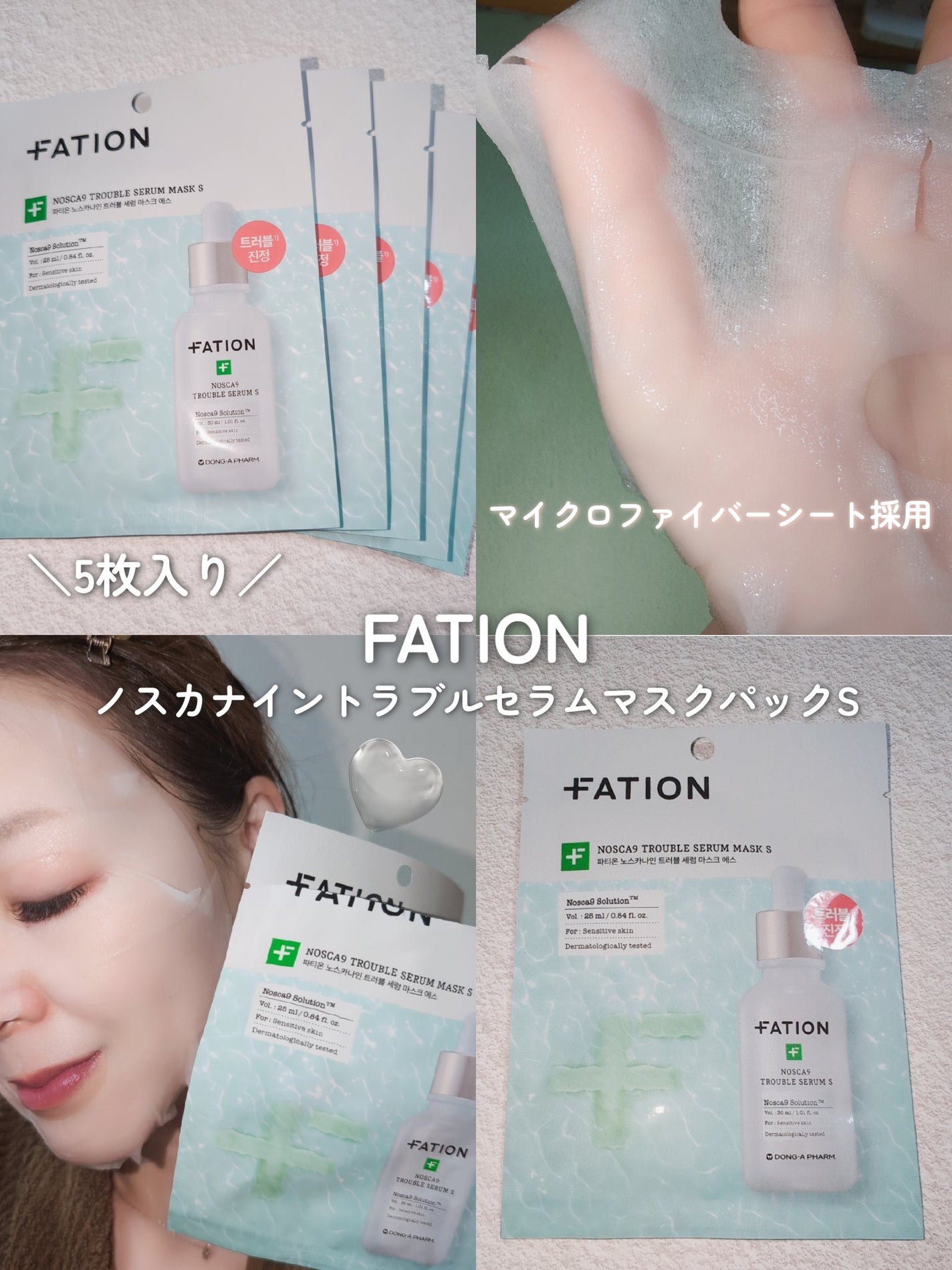 ノスカナイン T セラムマスク S/FATION/シートマスク・パックを使ったクチコミ(6枚目)