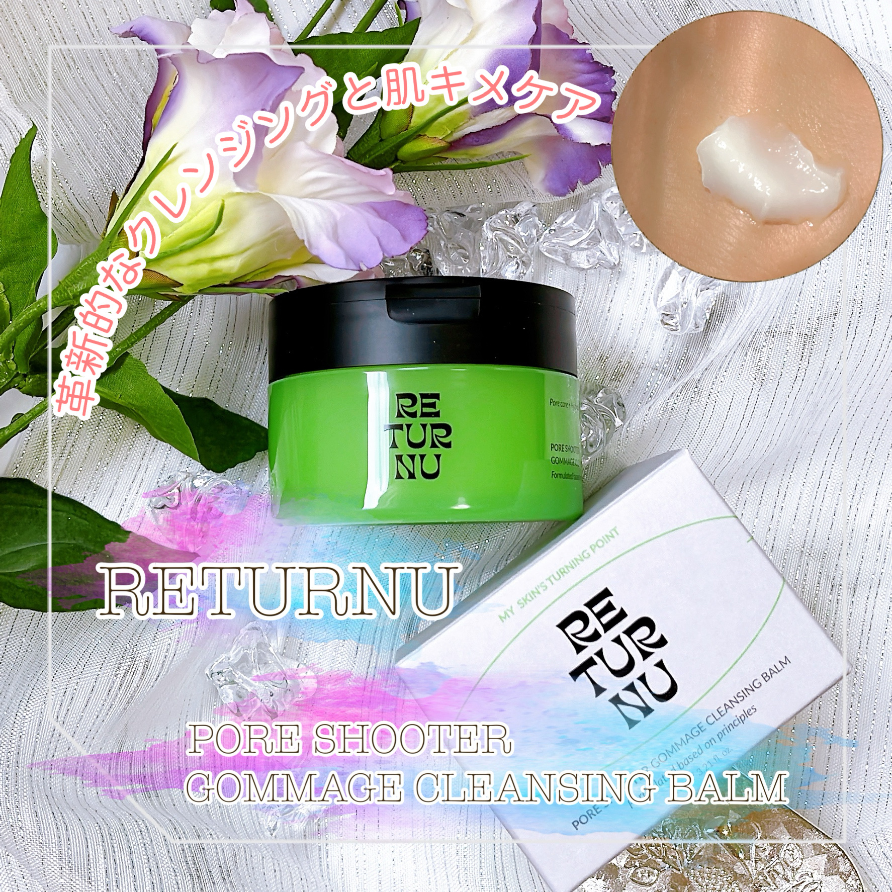 ポアシューター ゴマージュクレンジングバーム/RETURNU/クレンジングバームを使ったクチコミ（1枚目）