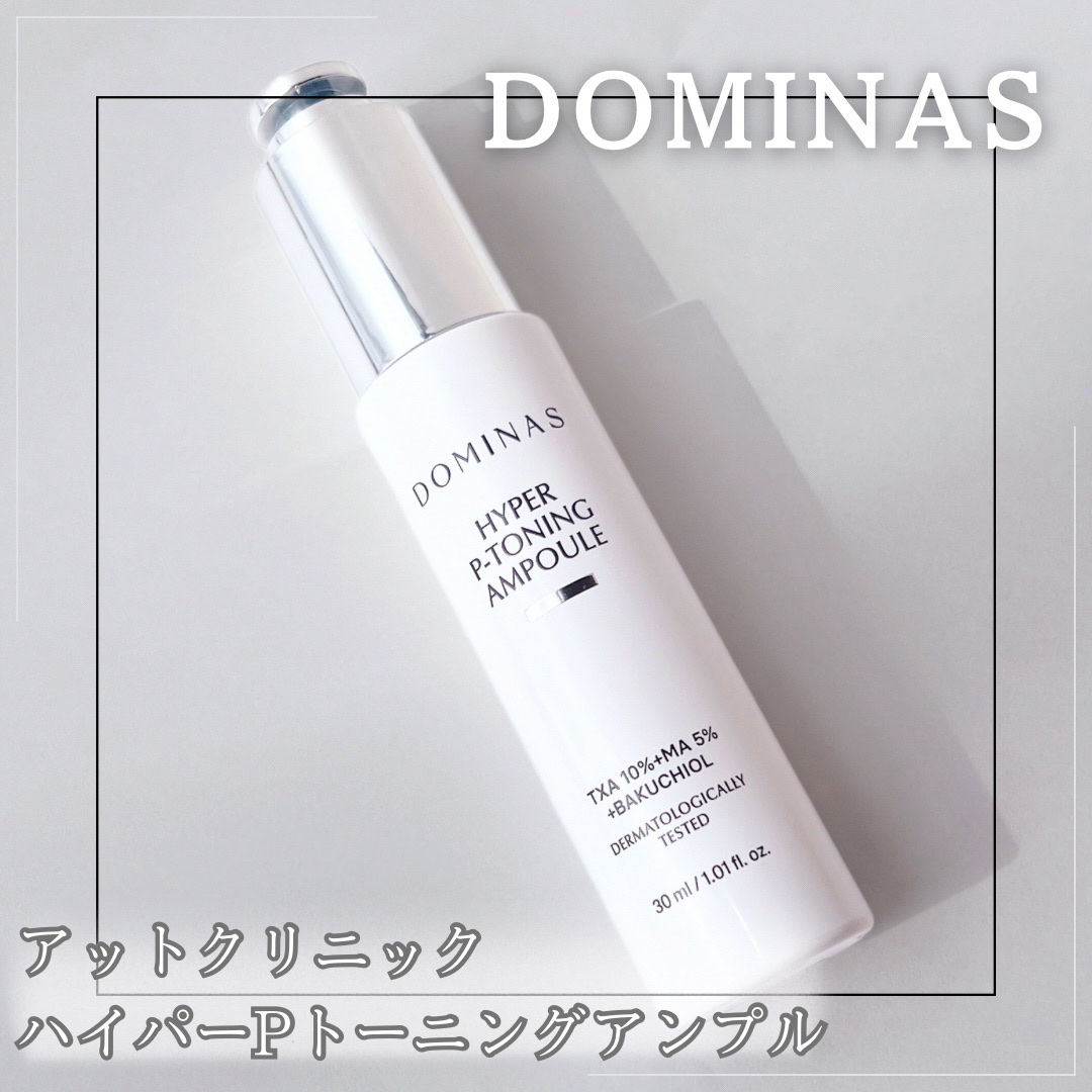 アットクリニック ハイパーPトーニング美容液/DOMINAS/美容液を使ったクチコミ（1枚目）