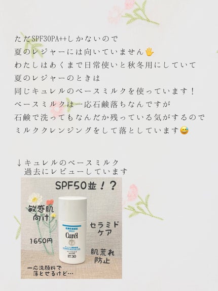 潤浸保湿 UVエッセンス/キュレル/日焼け止めローションを使ったクチコミ(4枚目)