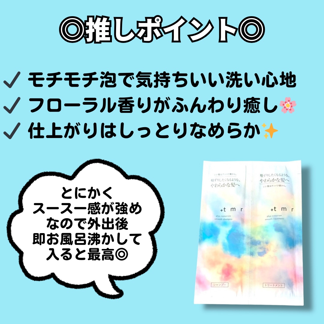 スムース シャンプー/トリートメント/＋ｔｍｒ/市販シャンプーを使ったクチコミ（2枚目）