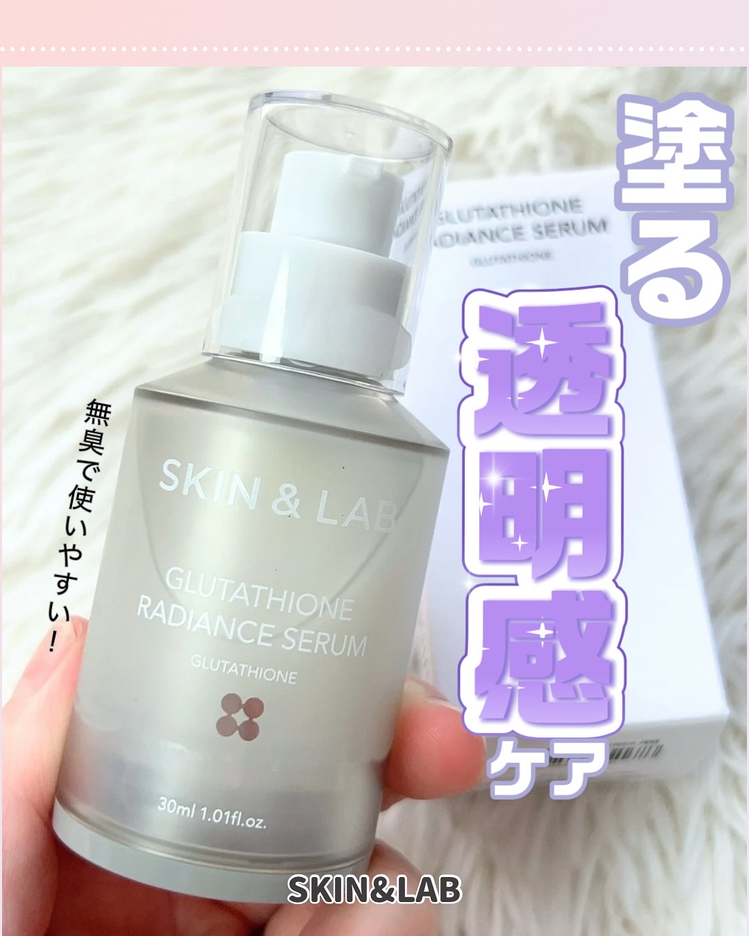 グルタチオンラディアンスセラム/SKIN&LAB/美容液を使ったクチコミ（1枚目）