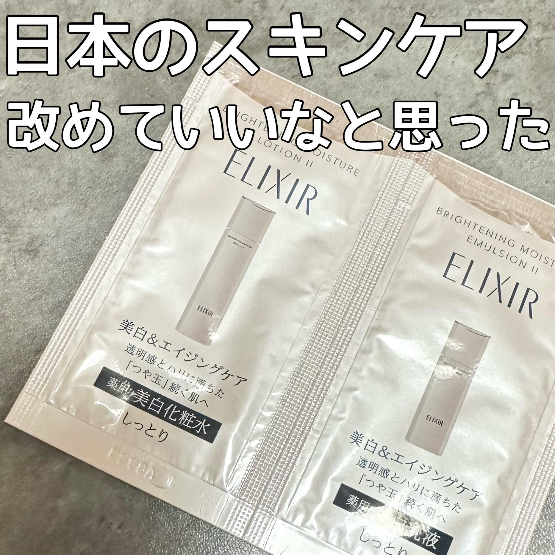 ブライトニング　ローション　ＷＴ　Ⅱ/エリクシール/化粧水を使ったクチコミ（1枚目）