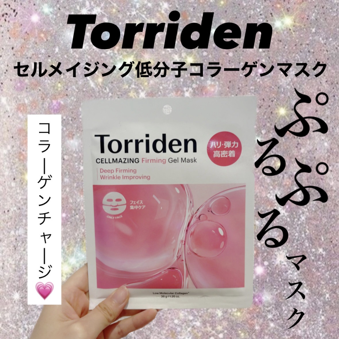 セルメイジング コラーゲン ファーミング ゲルマスク/Torriden/シートマスク・パックを使ったクチコミ（1枚目）