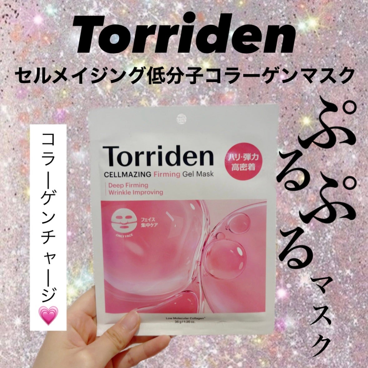 セルメイジング コラーゲン ファーミング ゲルマスク/Torriden/シートマスク・パックを使ったクチコミ(1枚目)