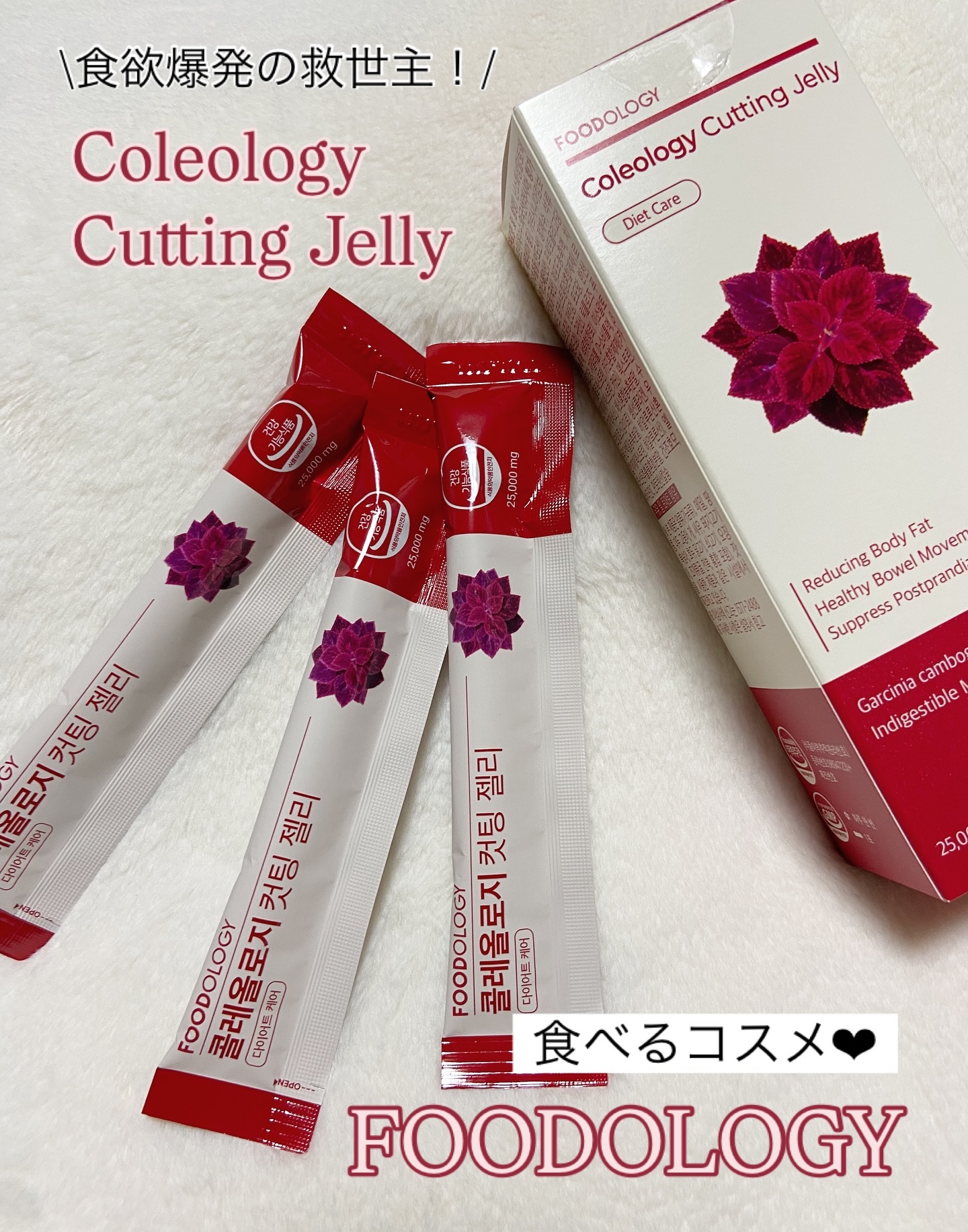 コレオロジーカットゼリー/FOODOLOGY/食品を使ったクチコミ（1枚目）